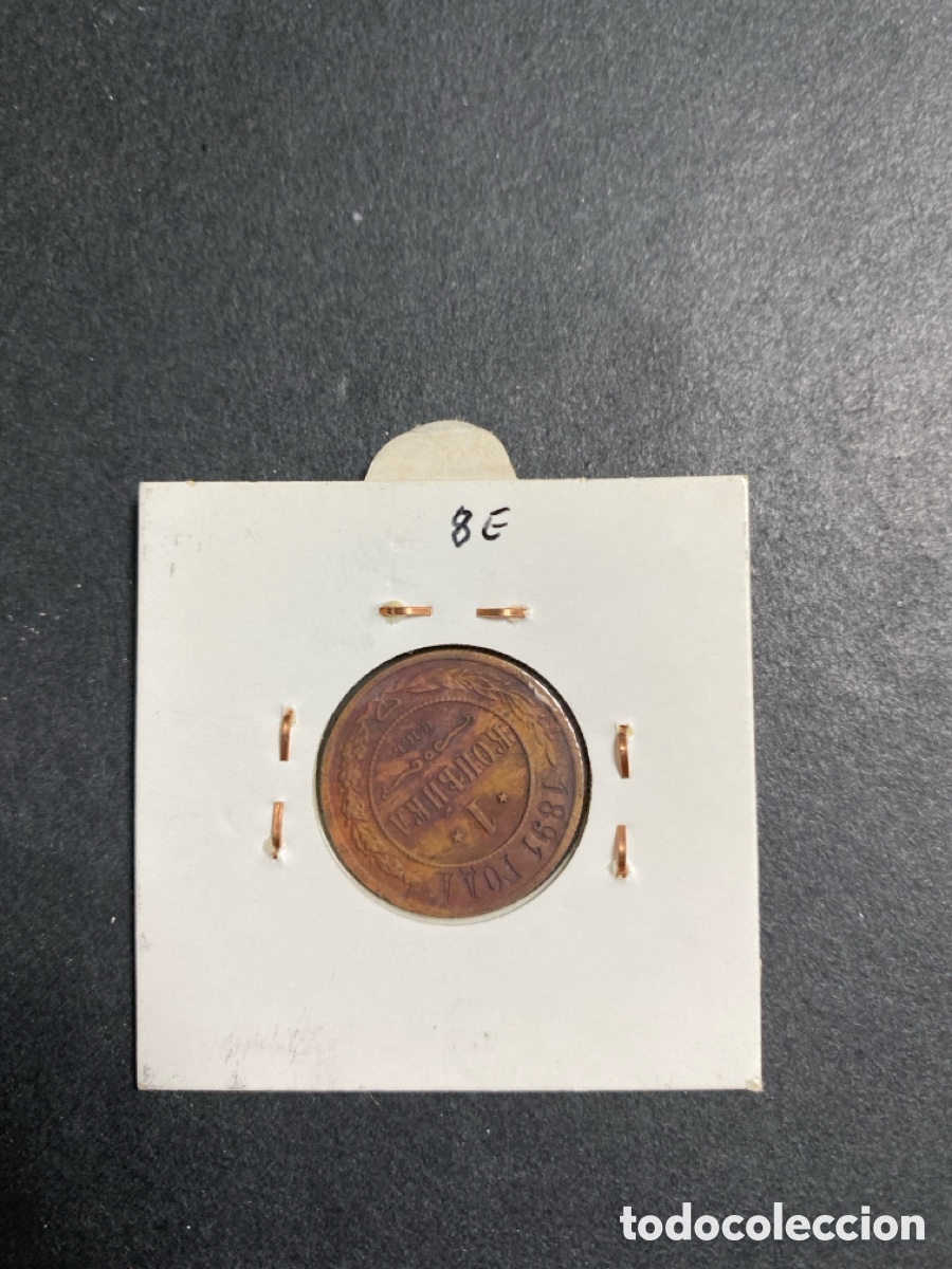 Monedas antiguas de Asia: Moneda de Rusia 1 kopeks - Foto 2