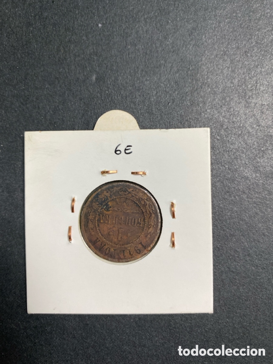 Monedas antiguas de Asia: Moneda de Rusia 1 kopeks - Foto 2