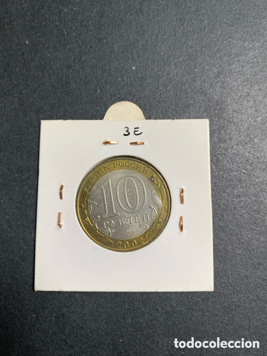 Monedas antiguas de Asia: Moneda de Rusia 10 rublos - Foto 2