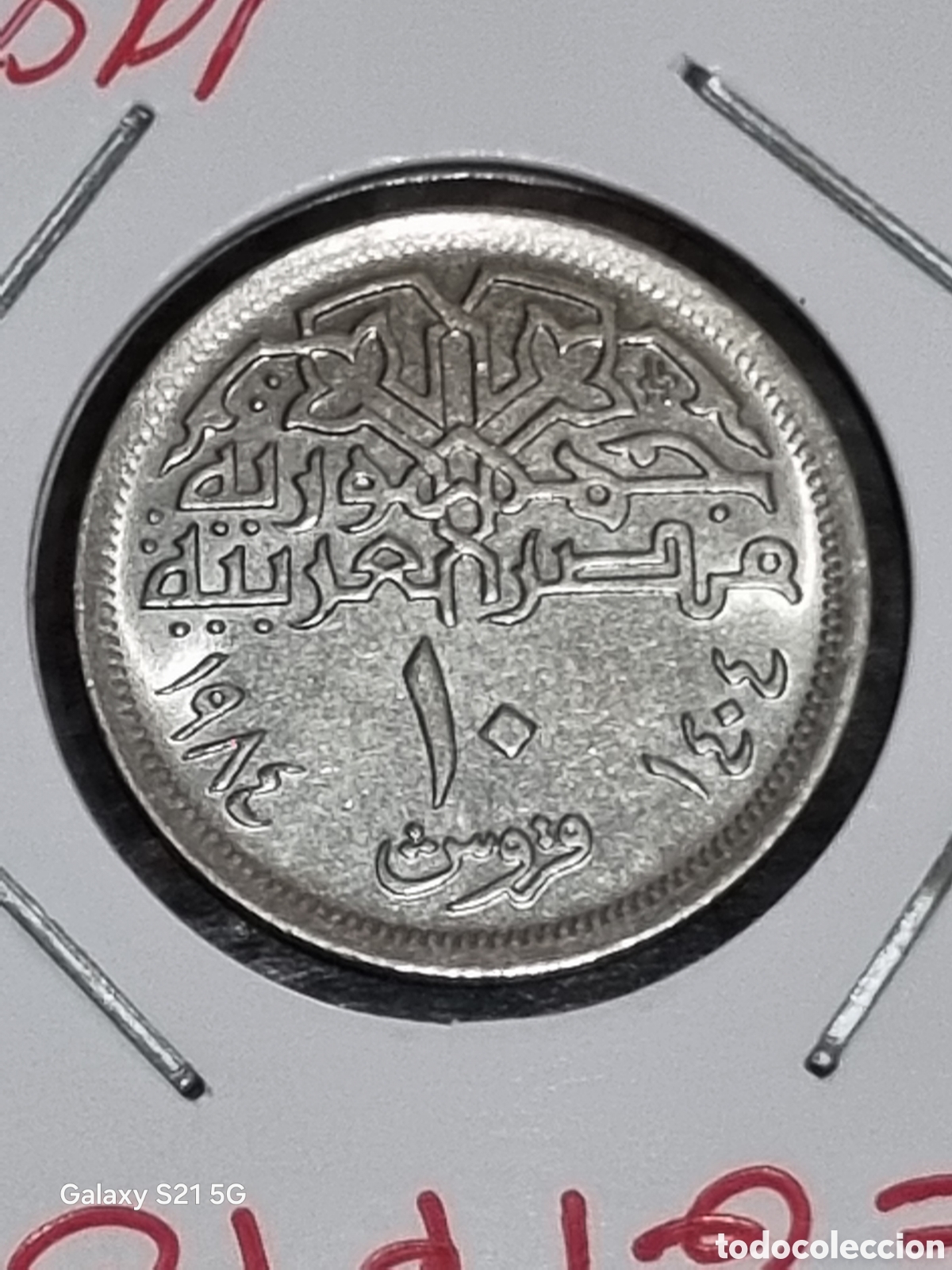 Monedas antiguas de Asia: MONEDA DE EGIPTO 10 PIASTRAS 1984 - Foto 1