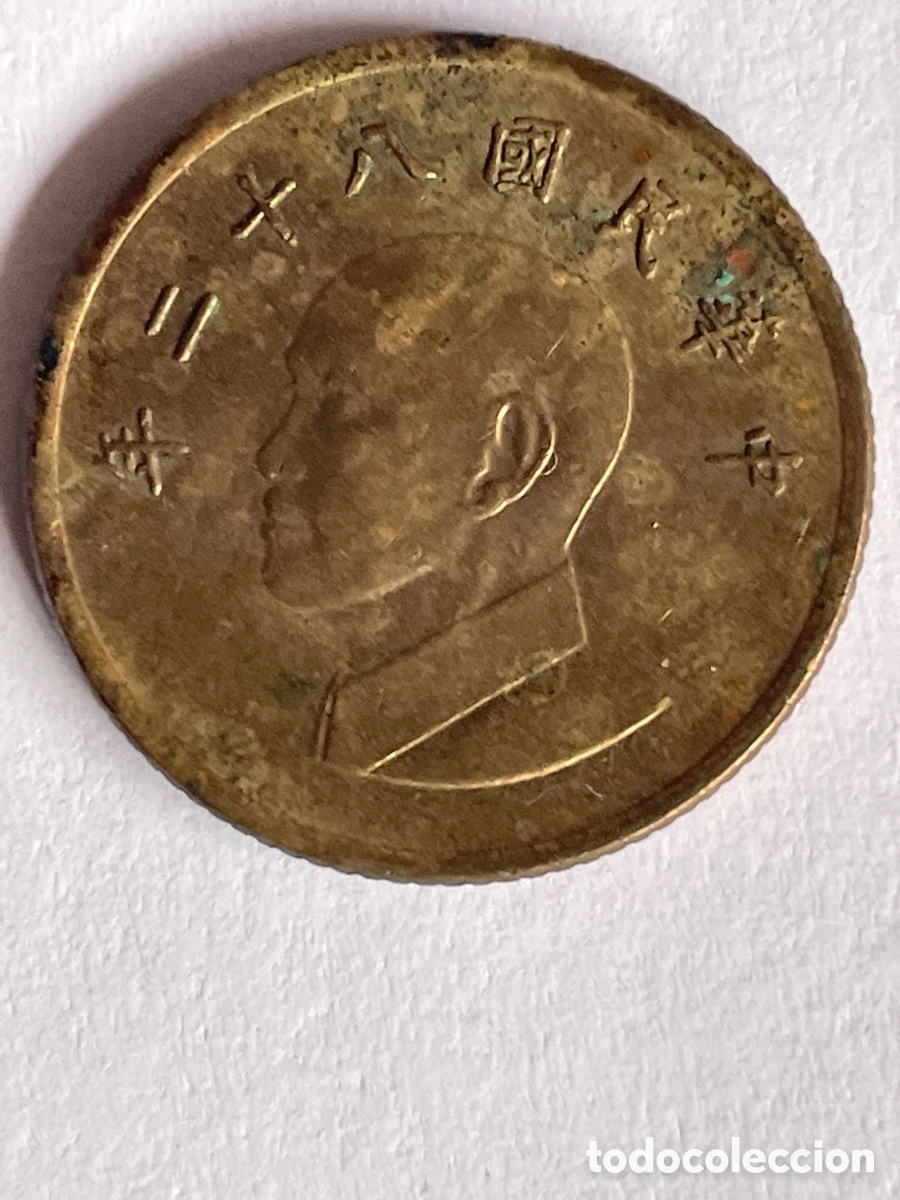 Monedas antiguas de Asia: Moneda de China / 1 d&oacute;lar de TAIW&Aacute;N - Foto 1