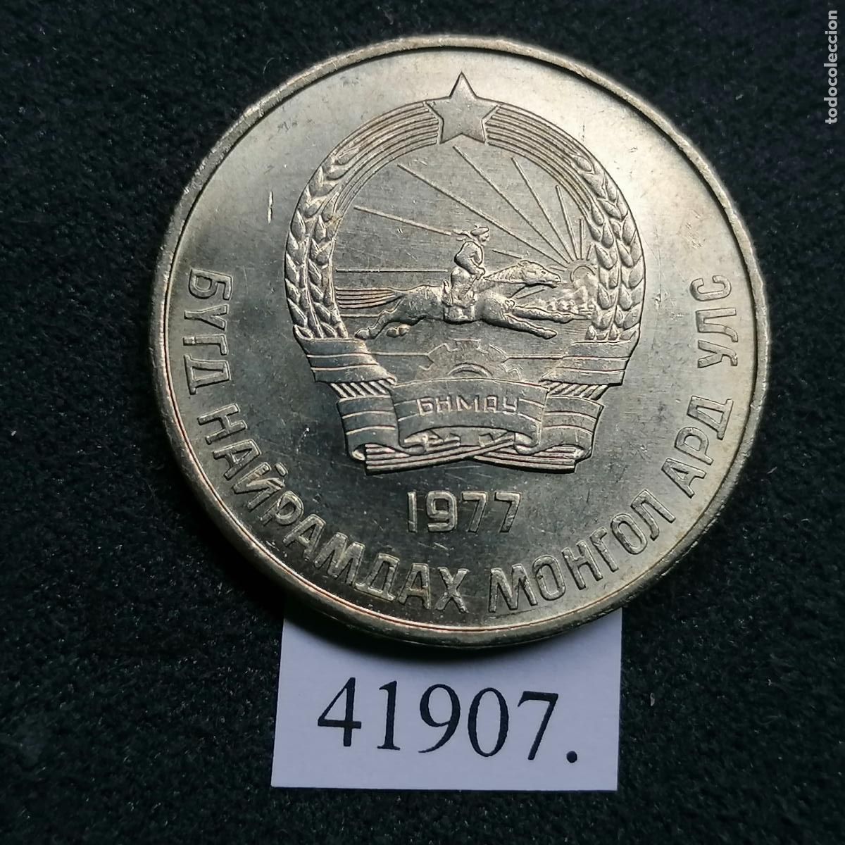 Monedas antiguas de Asia: Mongolia 50 mongo 1977 - Foto 2