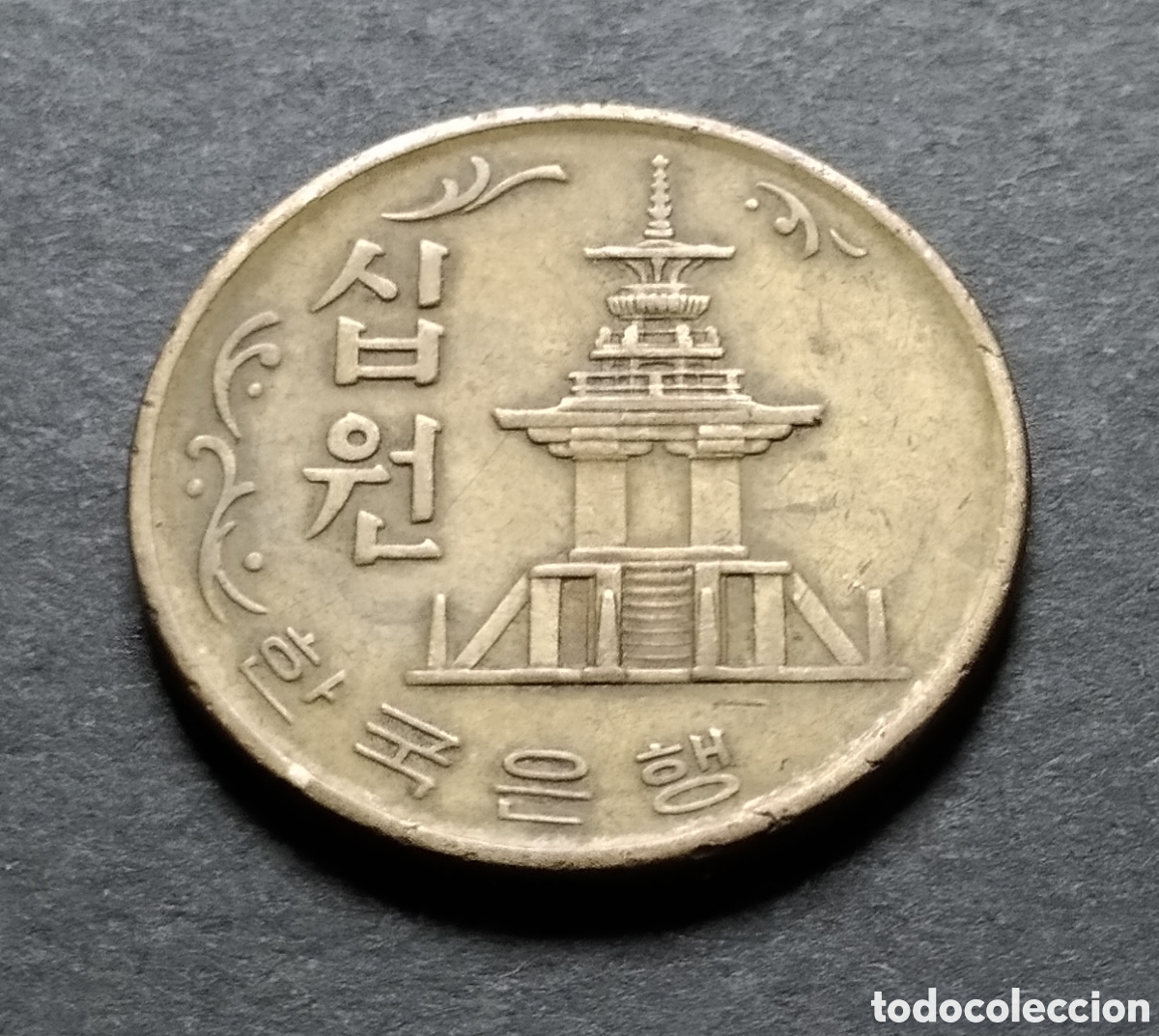 Monedas antiguas de Asia: MONEDA - COREA DEL SUR 10 WON 1972 - Foto 4