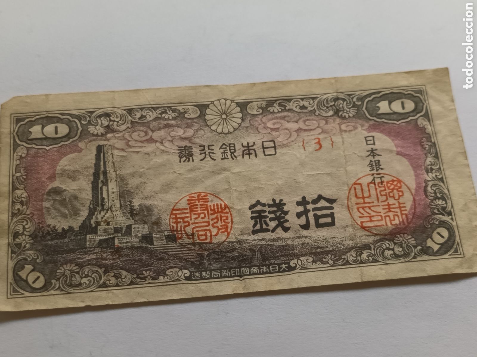 Monedas antiguas de Asia: BILLETE DE 10 SEN A&Ntilde;O 1944 JAPON