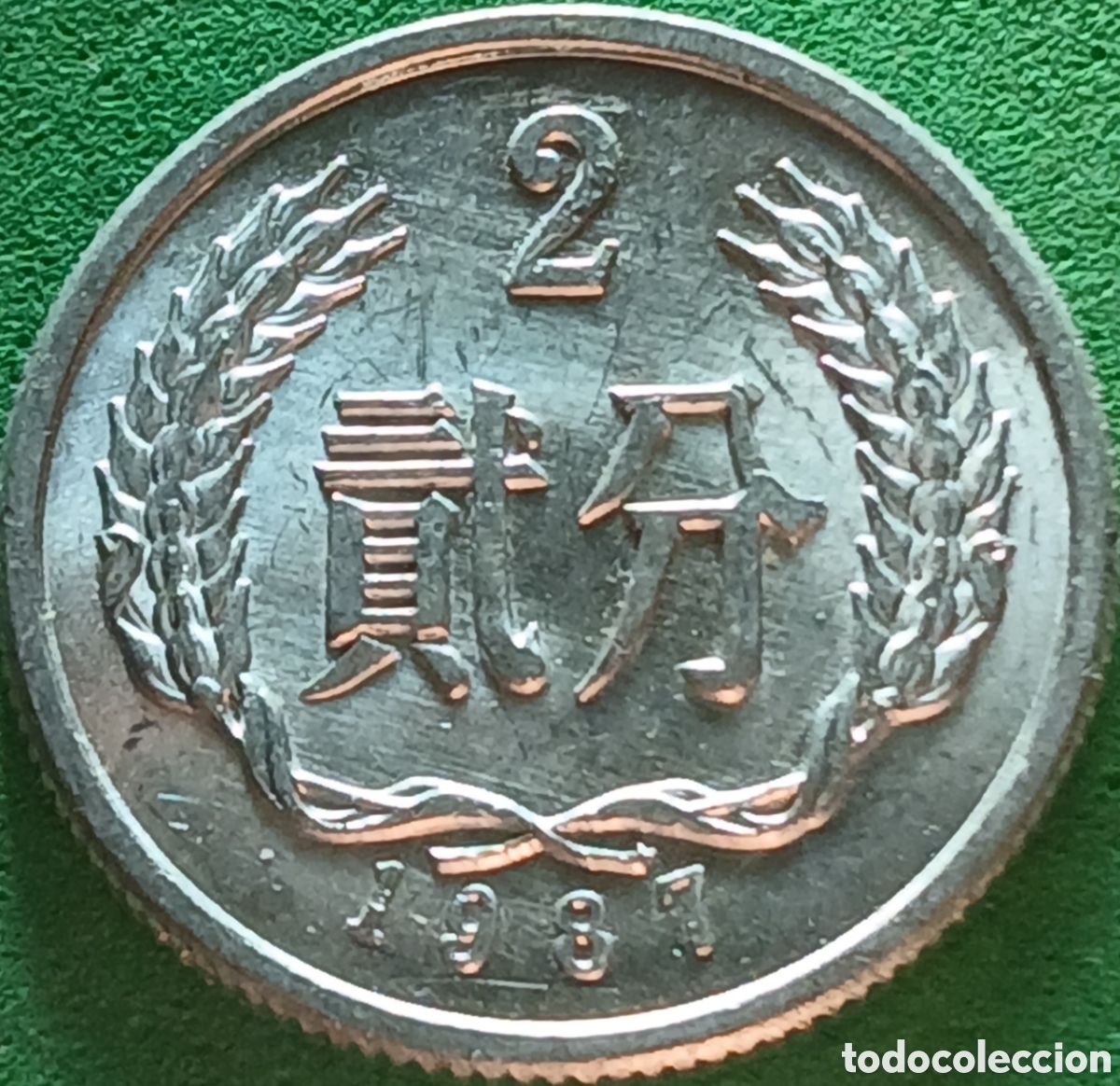 Monedas antiguas de Asia: China 2 fen 1987 km#2