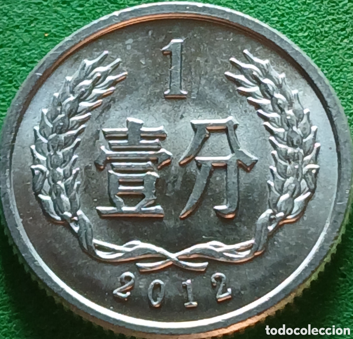 Monedas antiguas de Asia: China 1 fen 2012 km#1