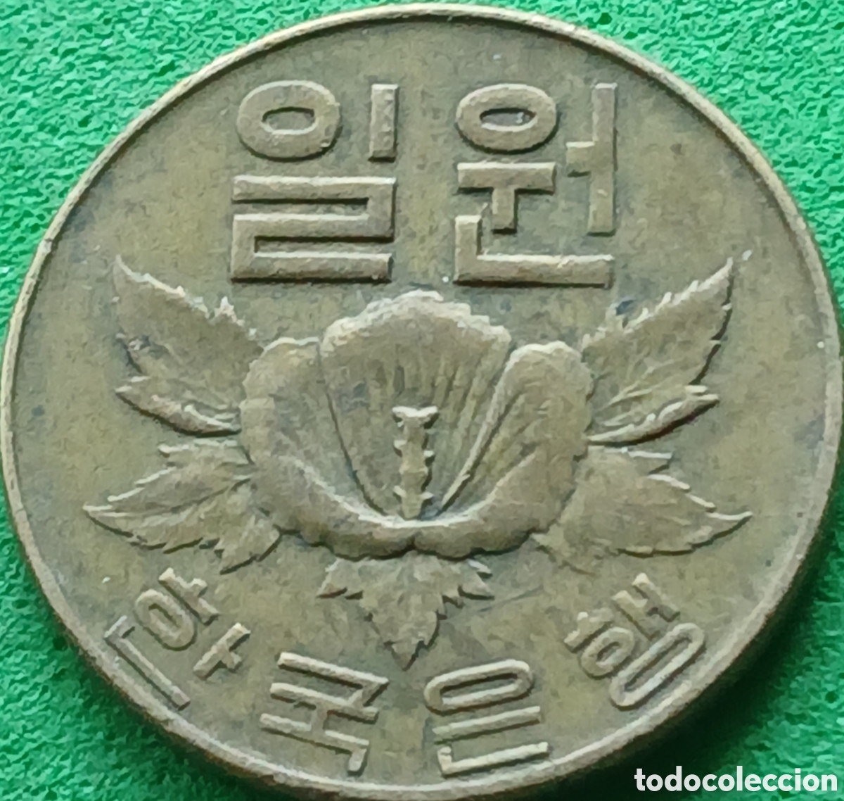 Monedas antiguas de Asia: Corea del Sur 1 won 1967 km#4
