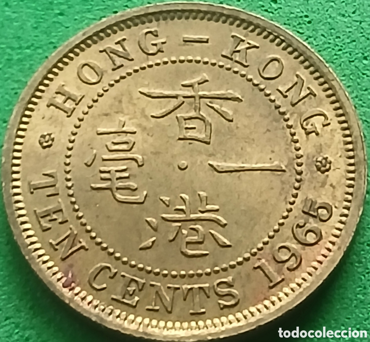 Monedas antiguas de Asia: Hong Kong ten cents 1965 km#28.1 sin marca de ceca