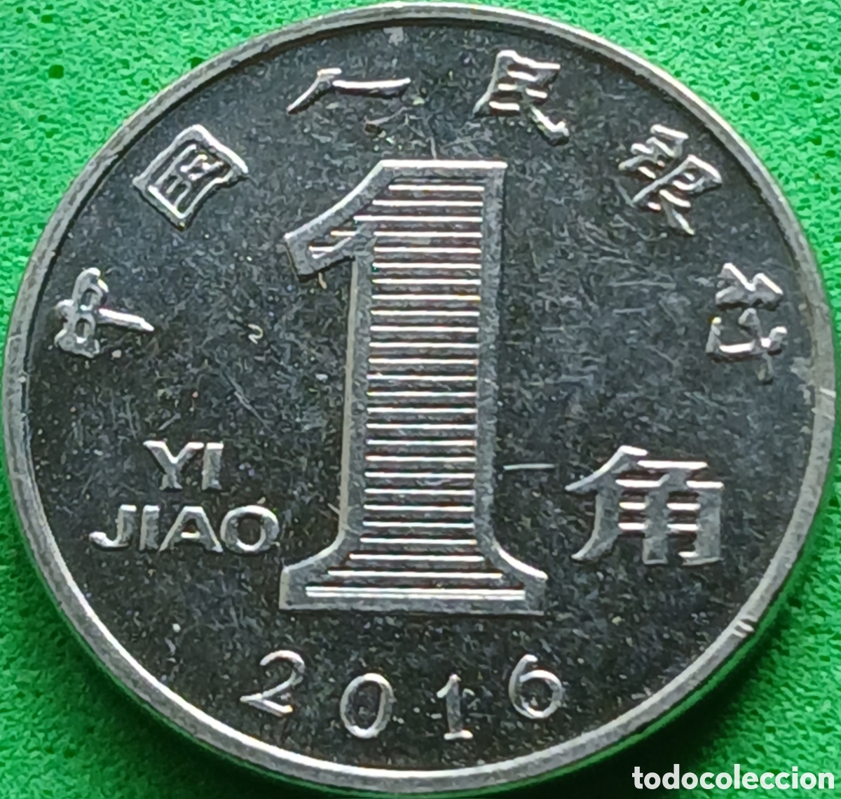 Monedas antiguas de Asia: China 1 yi jiao 2016 km#1210b
