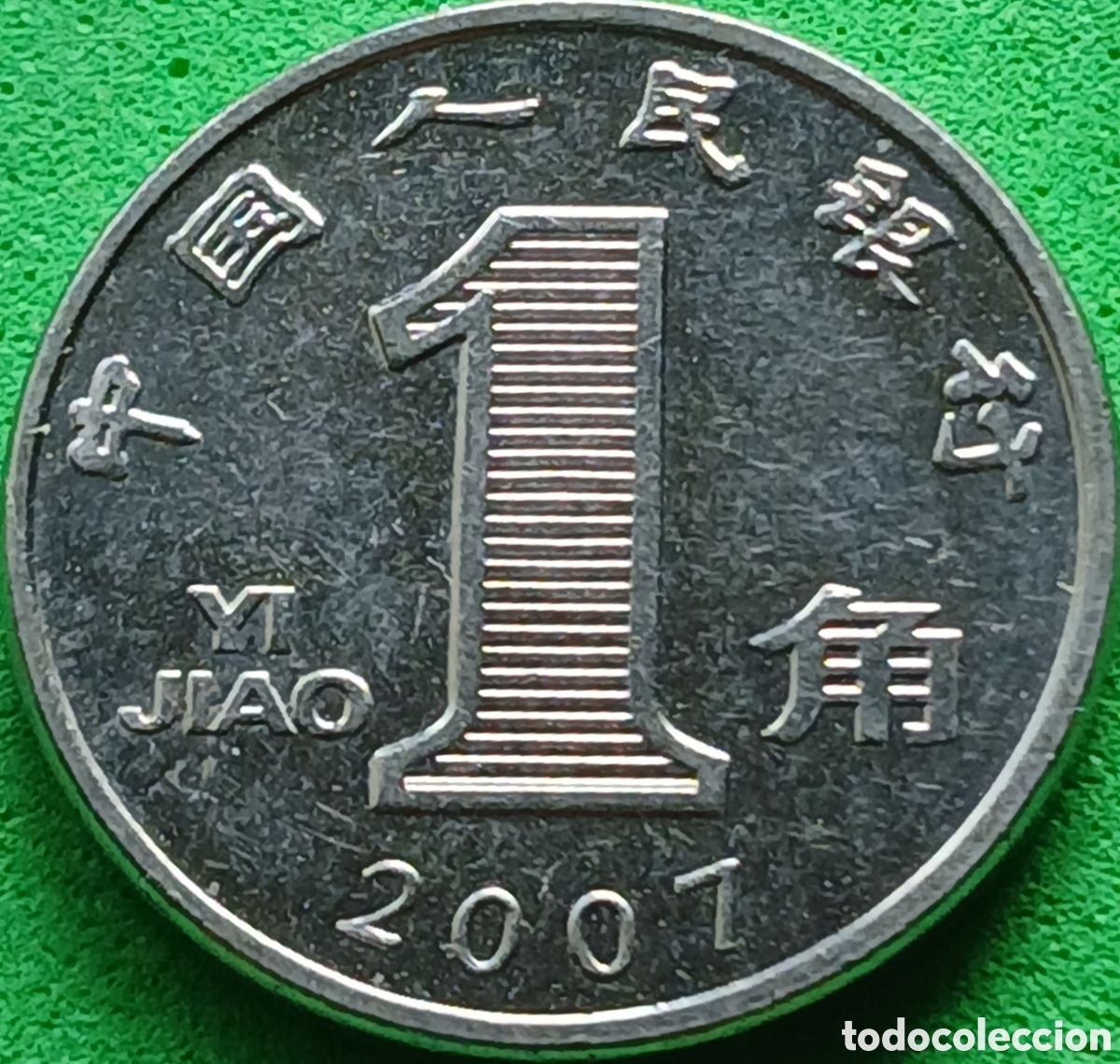 Monedas antiguas de Asia: China 1 yi jiao 2007 km#1210b