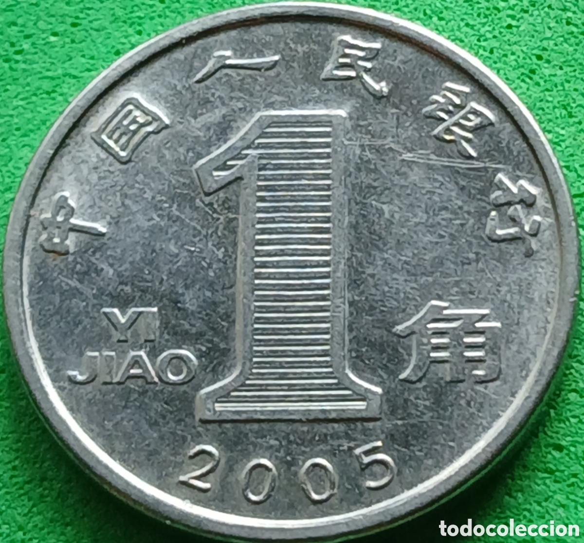 Monedas antiguas de Asia: China 1 yi jiao 2005 km#1210b