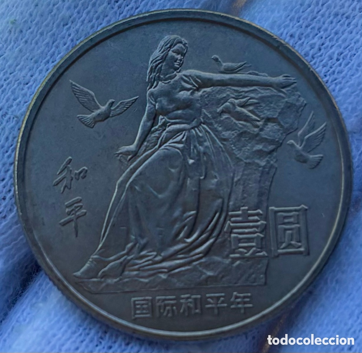 Monedas antiguas de Asia: Moneda CHINA 1 Yuan 1986 SC