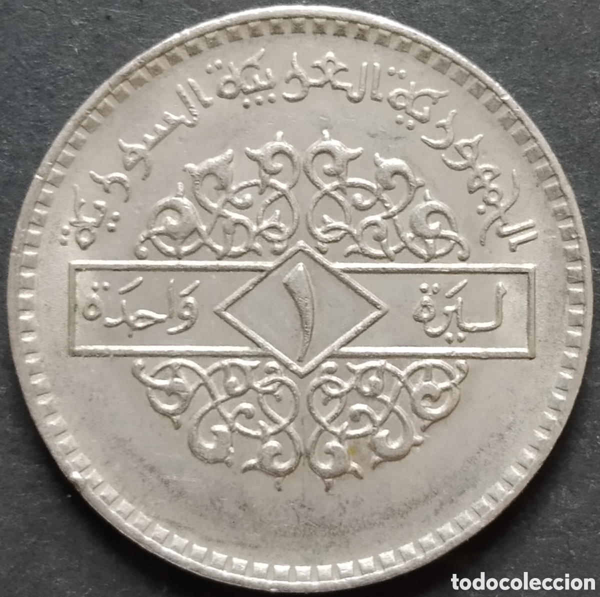 Monnaies anciennes d'Asie: MONEDA - SIRIA 1 LIRA 1979