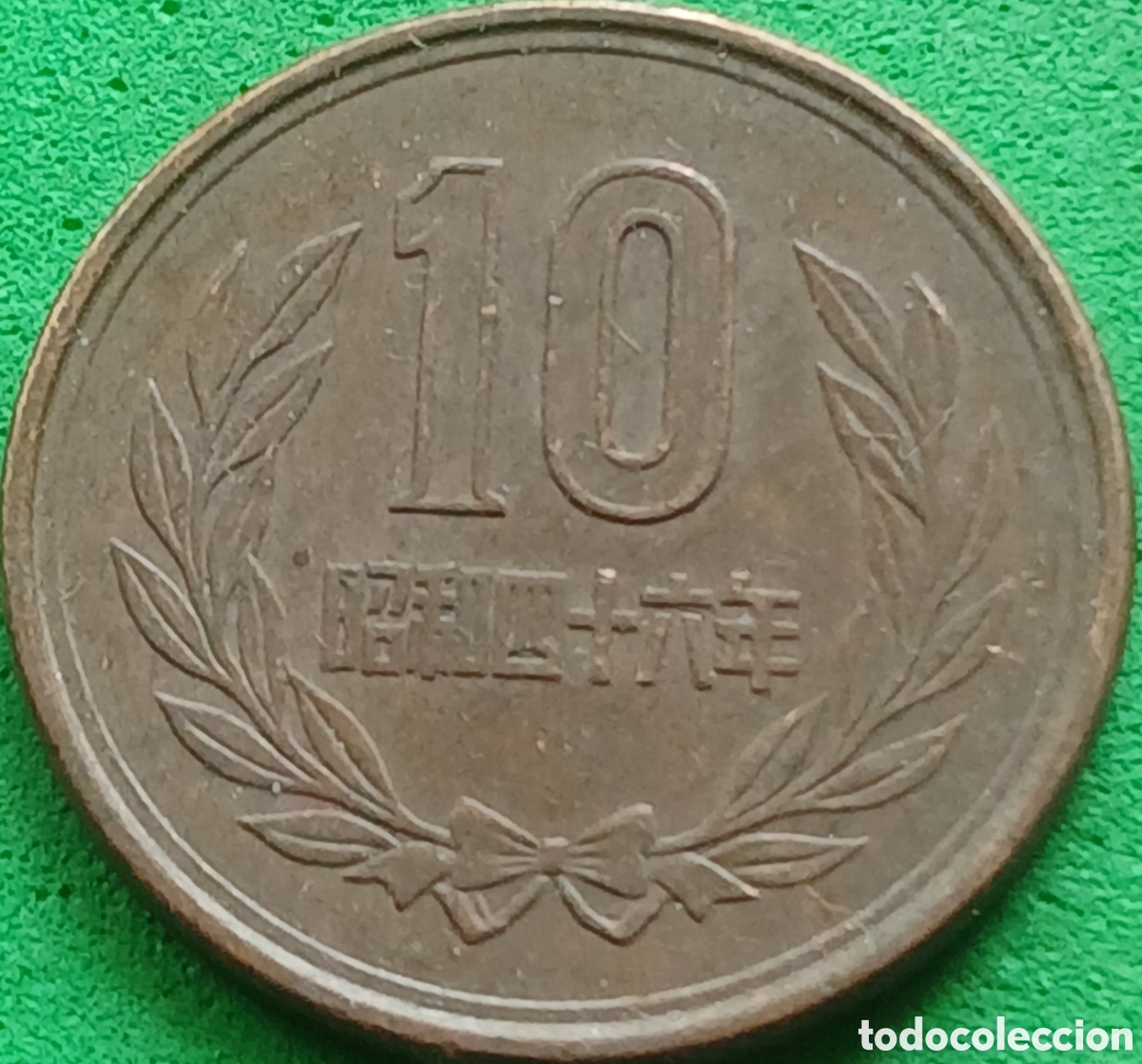 Monedas antiguas de Asia: Jap&oacute;n 10 yenes 1971 Y#73a