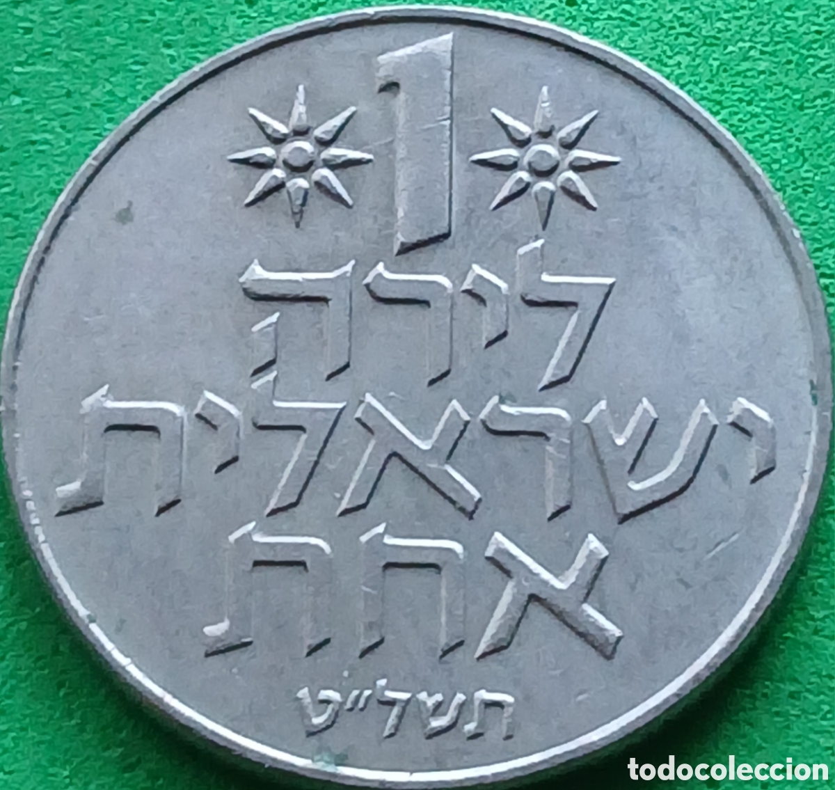 Monedas antiguas de Asia: Israel 1 lira 1979 km#47