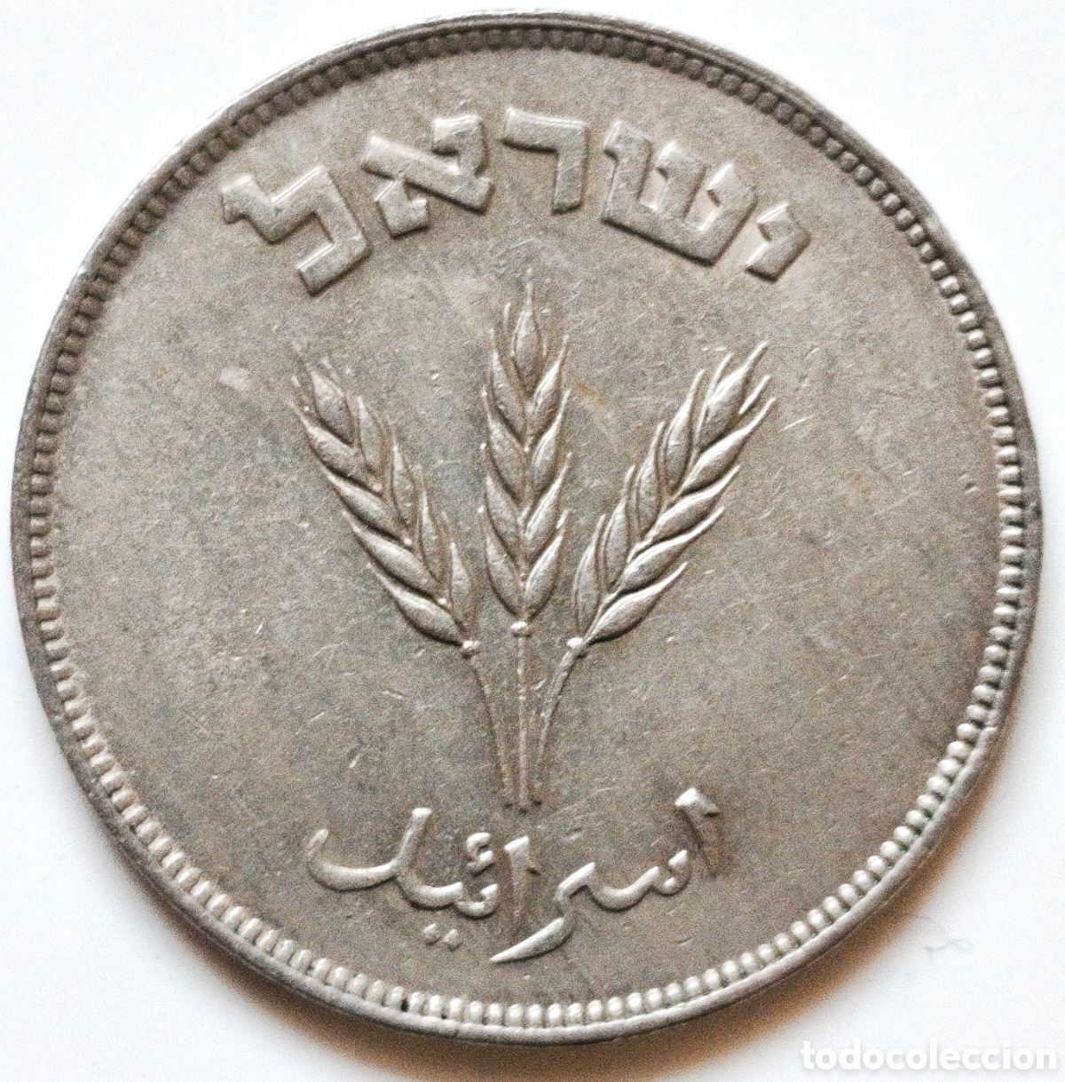 Monedas antiguas de Asia: Israel, 250 pruta con perla