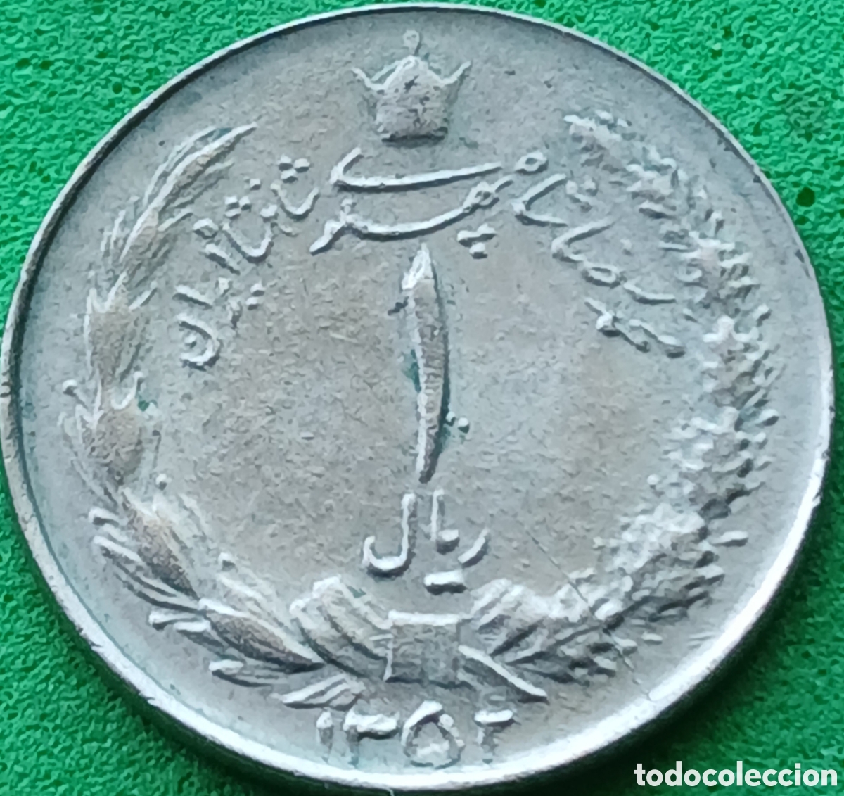 Monedas antiguas de Asia: Ir&aacute;n 1 rial 1973 km#1171a