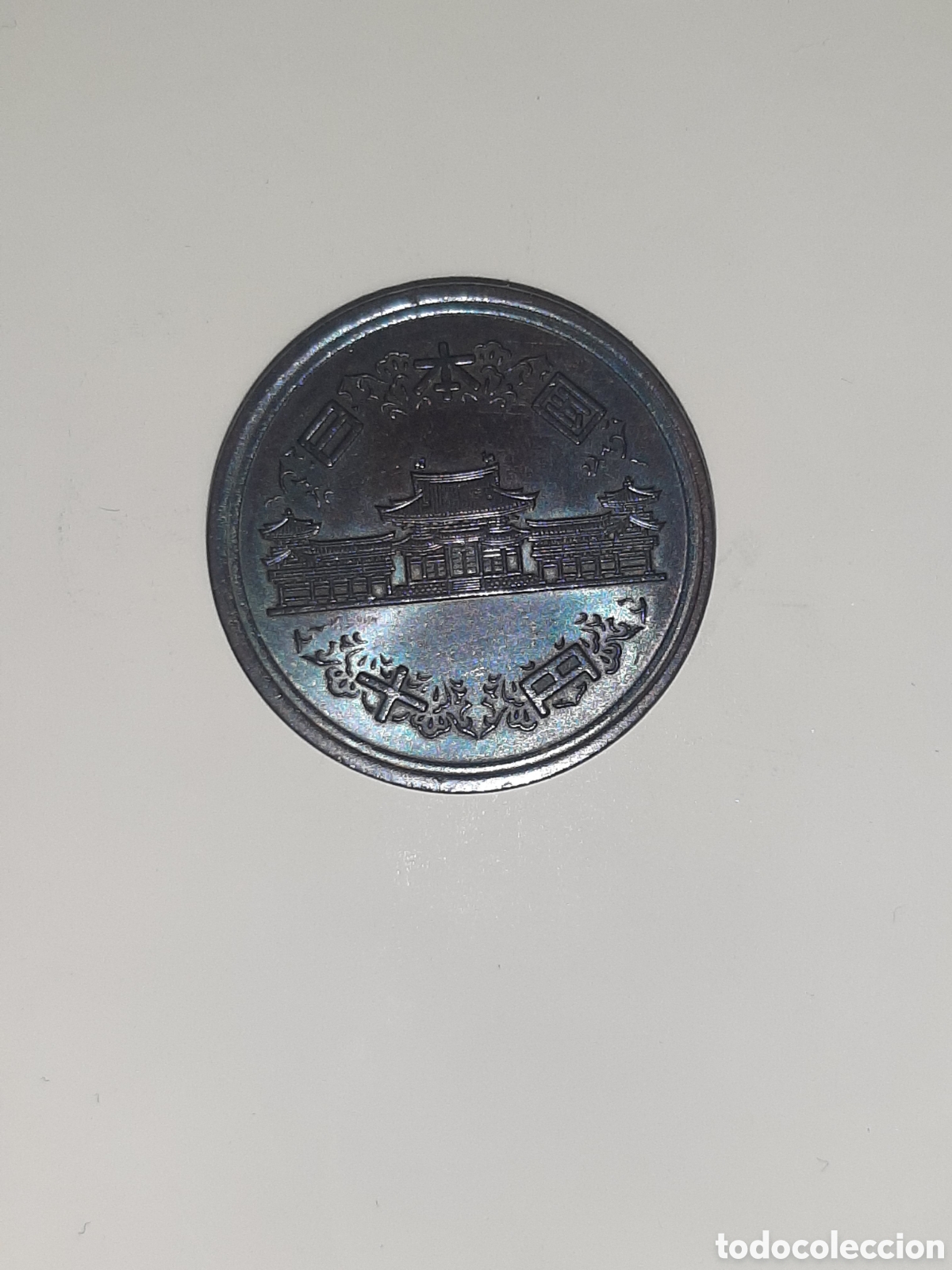 Monedas antiguas de Asia: JAPON 10 YEN 1978(53)