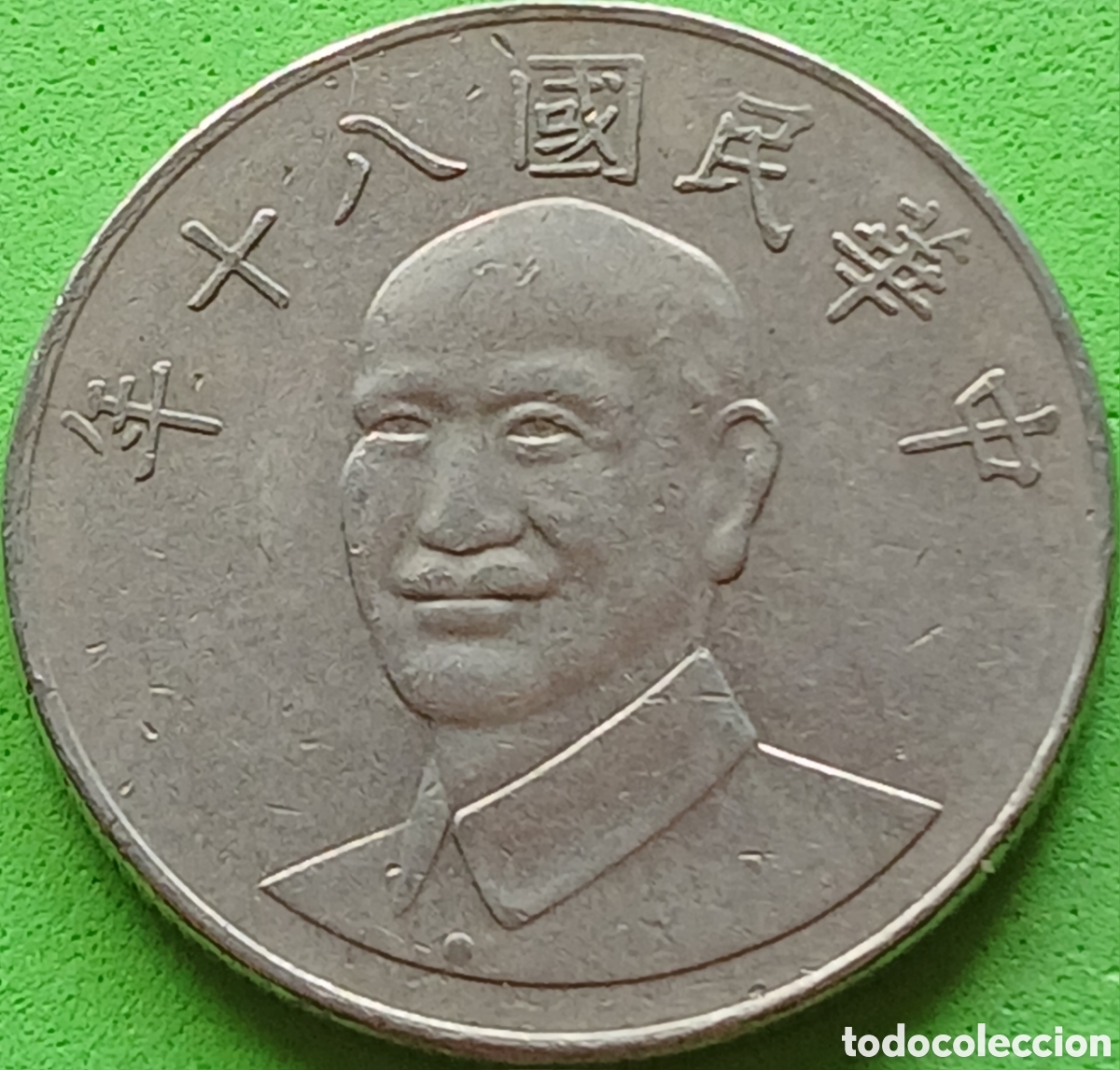 Monedas antiguas de Asia: Taiwan 10 d&oacute;lares 1991 Y#553