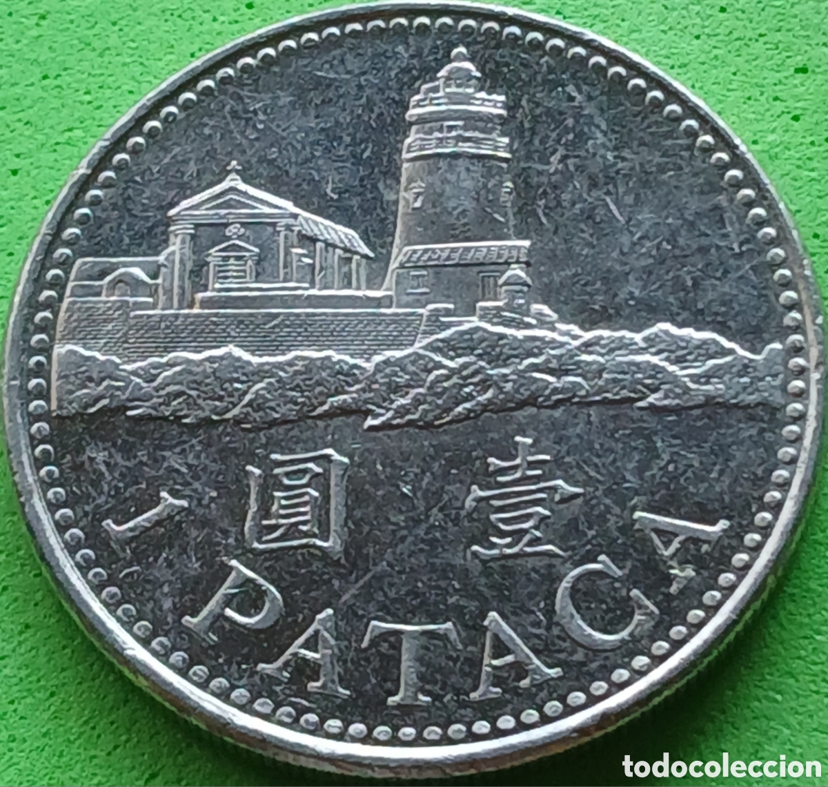 Monedas antiguas de Asia: Macao 1 pataca 2010 km#57