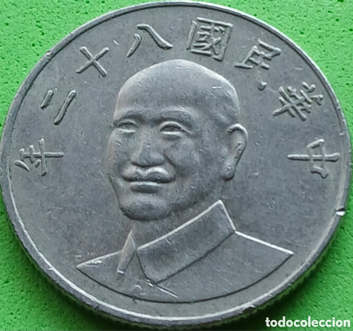 Monedas antiguas de Asia: Taiwan 10 d&oacute;lares 1993 Y#553
