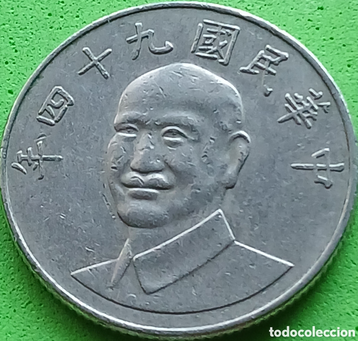 Monedas antiguas de Asia: Taiwan 10 d&oacute;lares 2005 Y#553 poco com&uacute;n