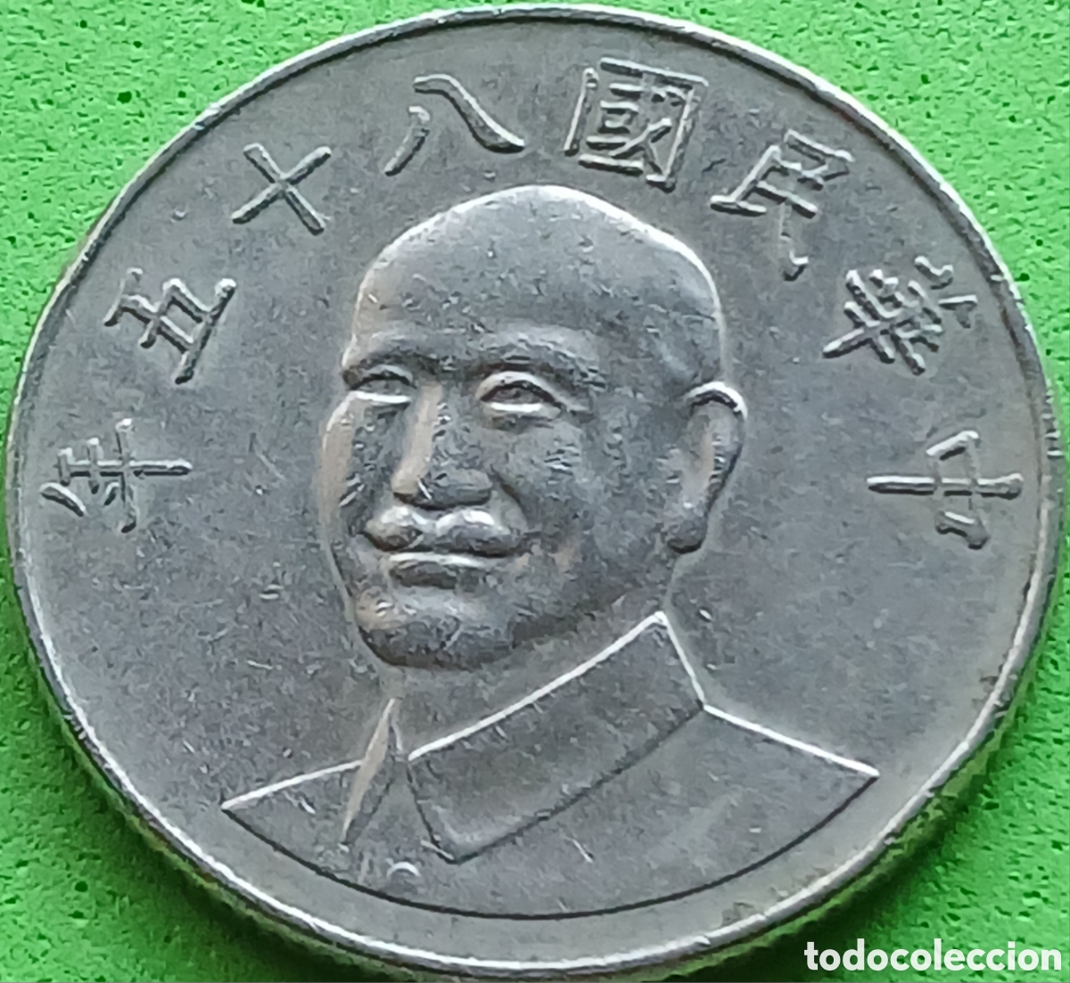 Monedas antiguas de Asia: Taiwan 10 d&oacute;lares 1996 Y#553