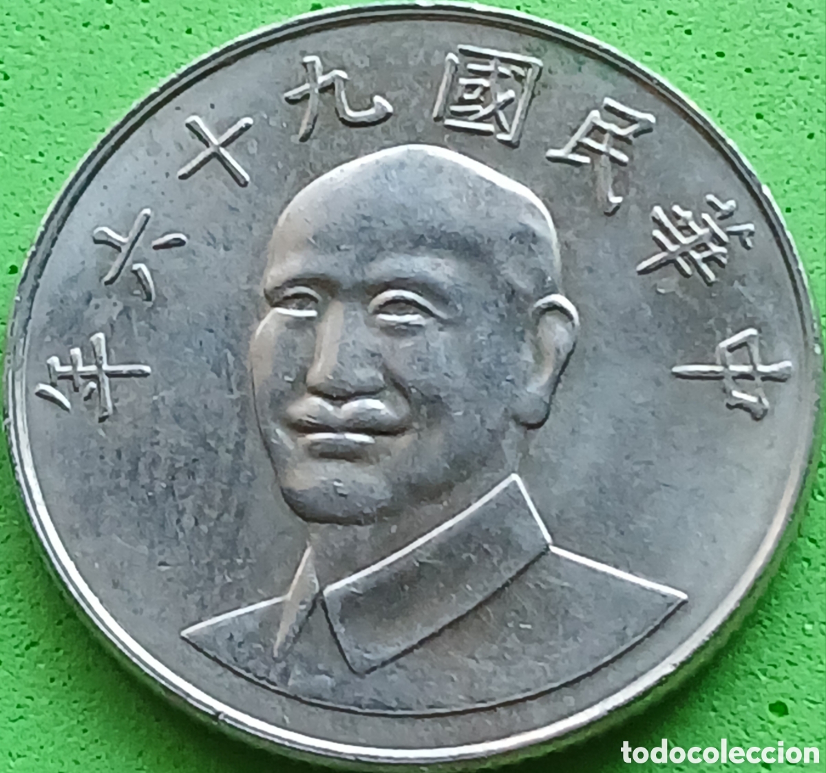 Monedas antiguas de Asia: Taiwan 10 d&oacute;lares 2007 Y#553