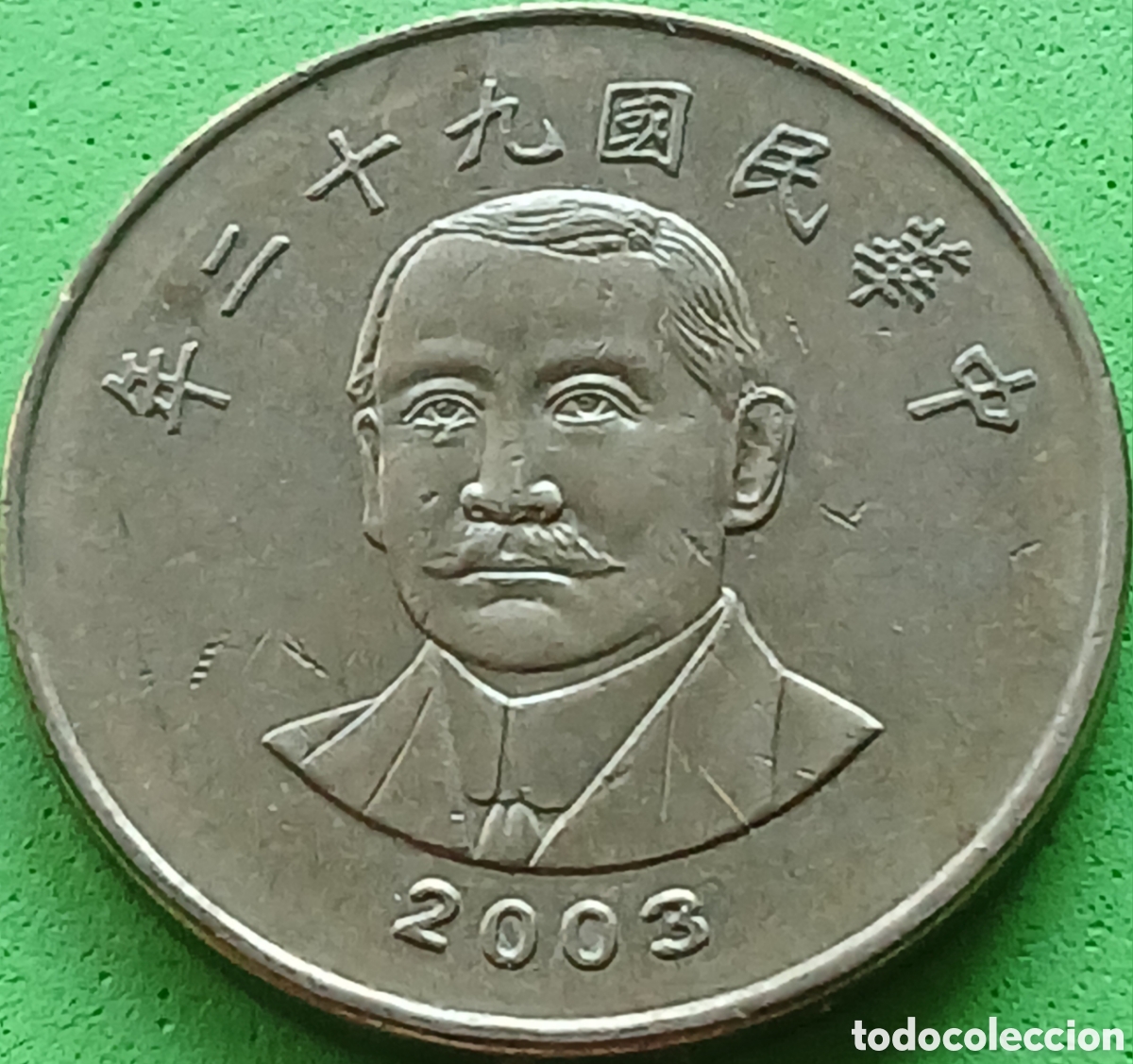 Monedas antiguas de Asia: Taiwan 50 d&oacute;lares 2003 Y#568
