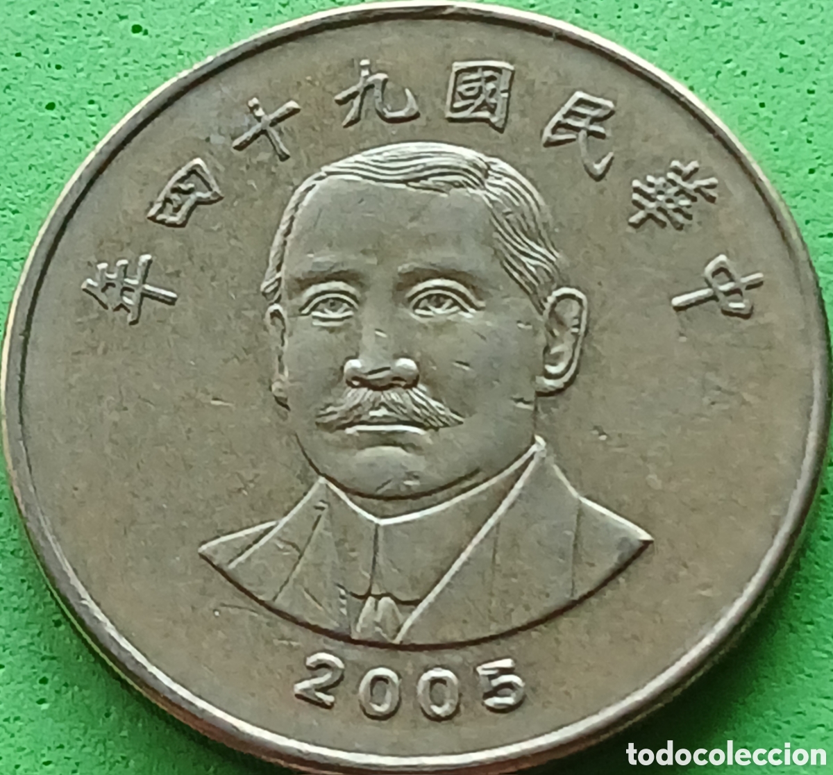 Monedas antiguas de Asia: Taiwan 50 d&oacute;lares 2005 Y#568