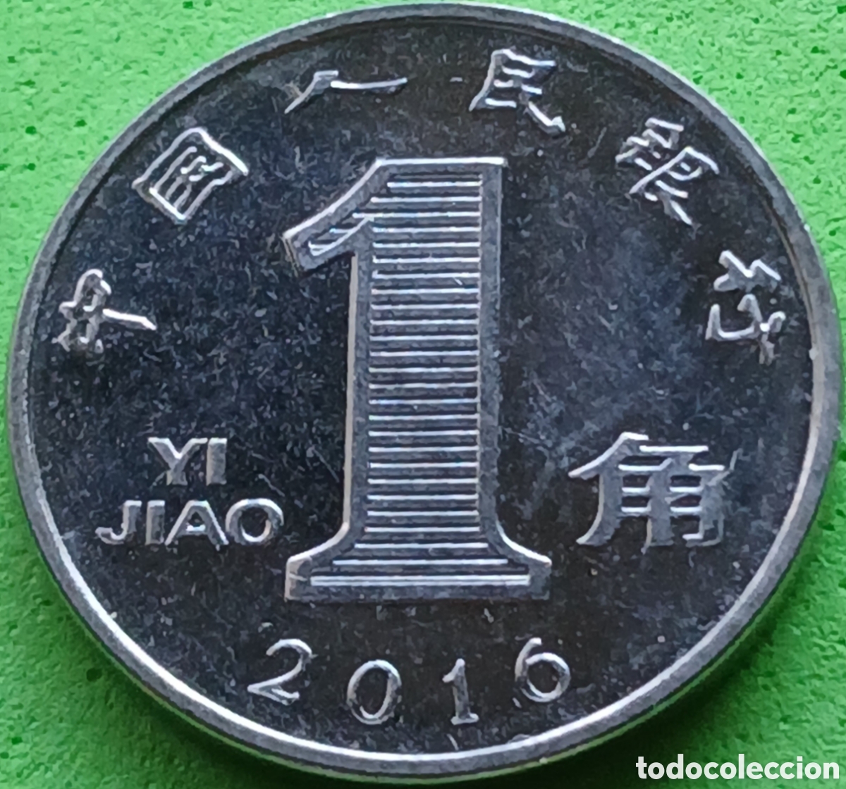 Monedas antiguas de Asia: China 1 yi jiao 2016 km#1210b
