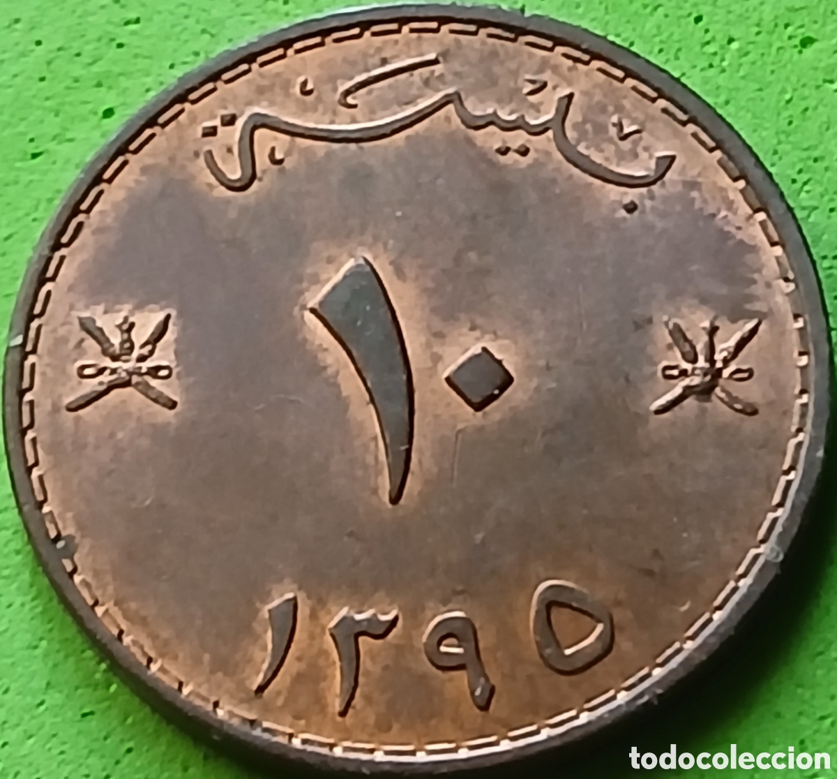 Monedas antiguas de Asia: Om&aacute;n 10 baisa 1975 km#52