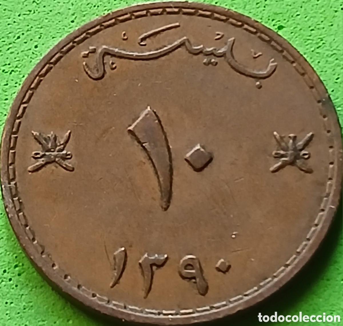 Monedas antiguas de Asia: Om&aacute;n 10 baisa 1970 km#38