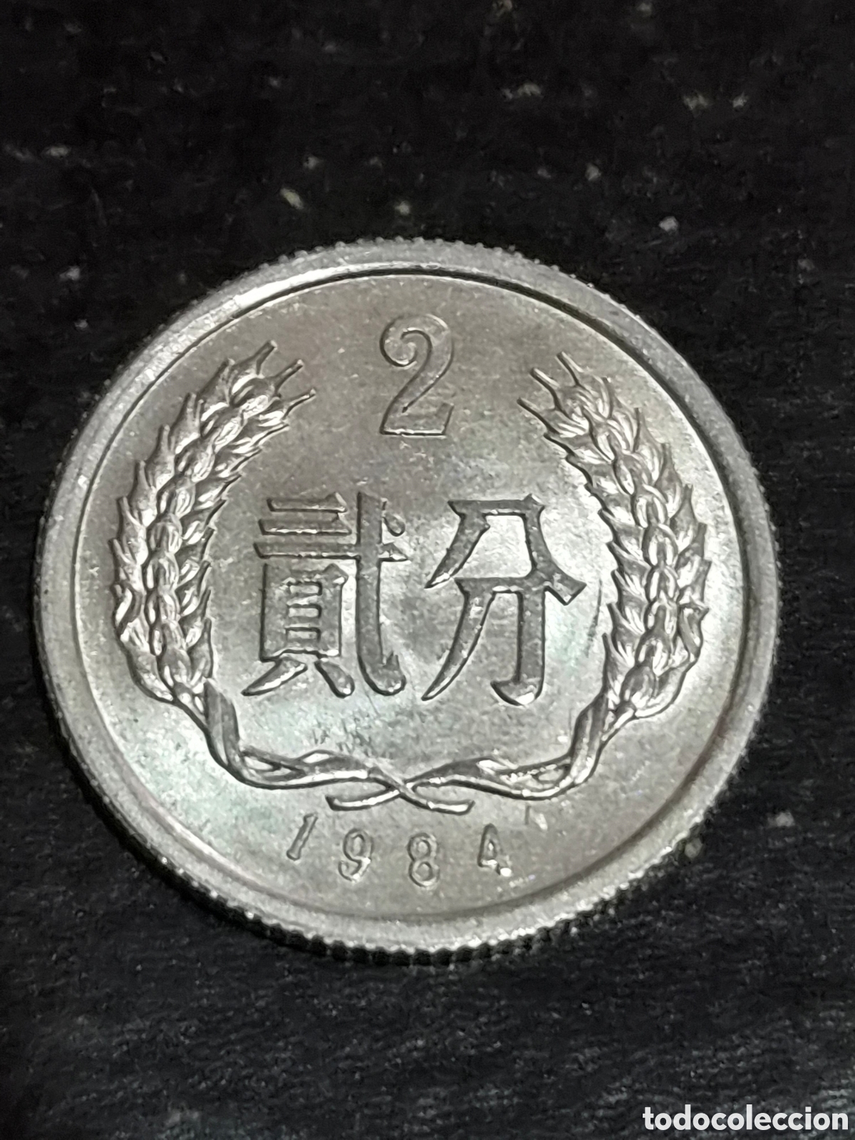 Monedas antiguas de Asia: MONEDA 2 FEN 1984 REP&Uacute;BLICA POPULAR DE CHINA