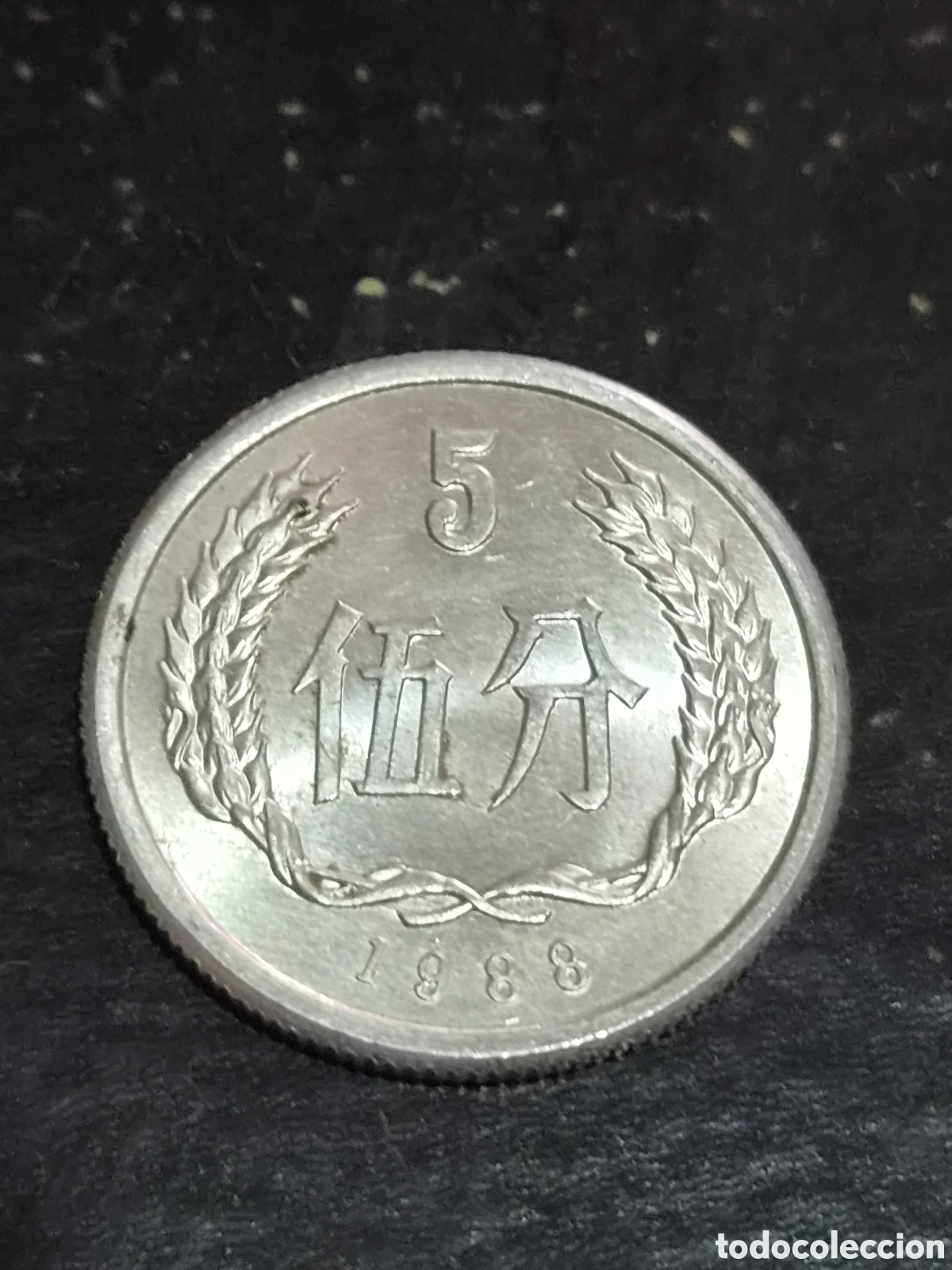 Monedas antiguas de Asia: MONEDA 5 FEN 1988 REP&Uacute;BLICA POPULAR DE CHINA