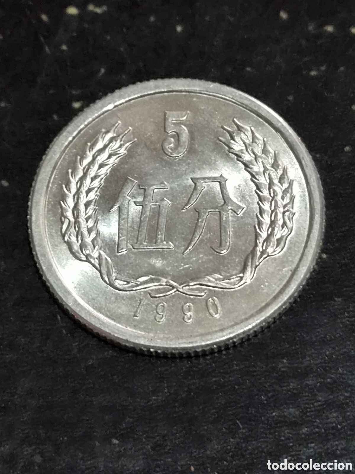 Monedas antiguas de Asia: MONEDA 5 FEN 1990 REP&Uacute;BLICA POPULAR DE CHINA