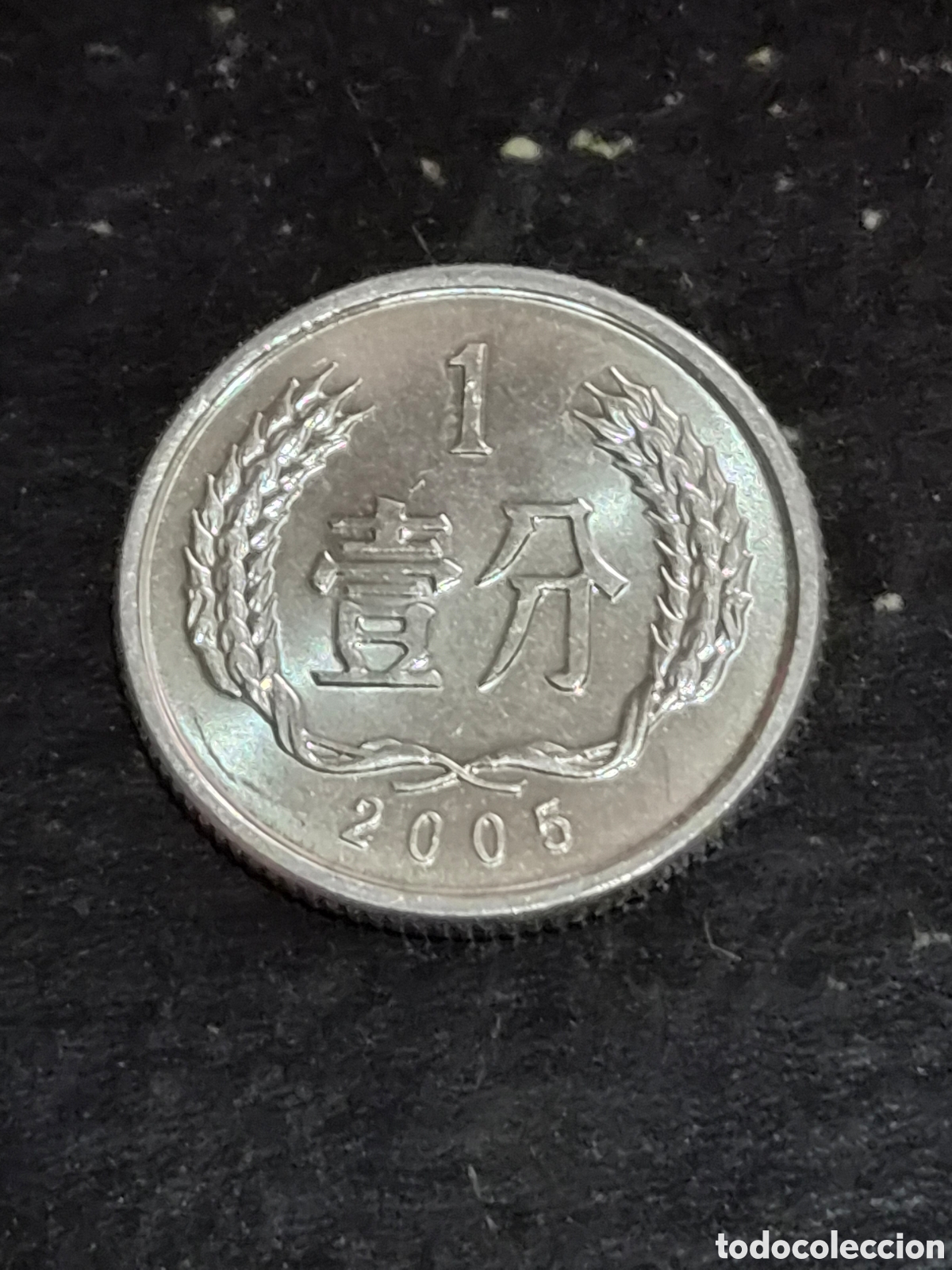 Monedas antiguas de Asia: MONEDA 1 FEN 2005 REP&Uacute;BLICA POPULAR DE CHINA
