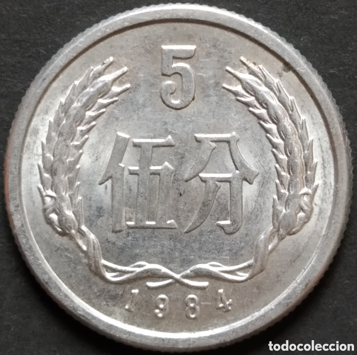 Monedas antiguas de Asia: MONEDA - CHINA 5 FEN 1984