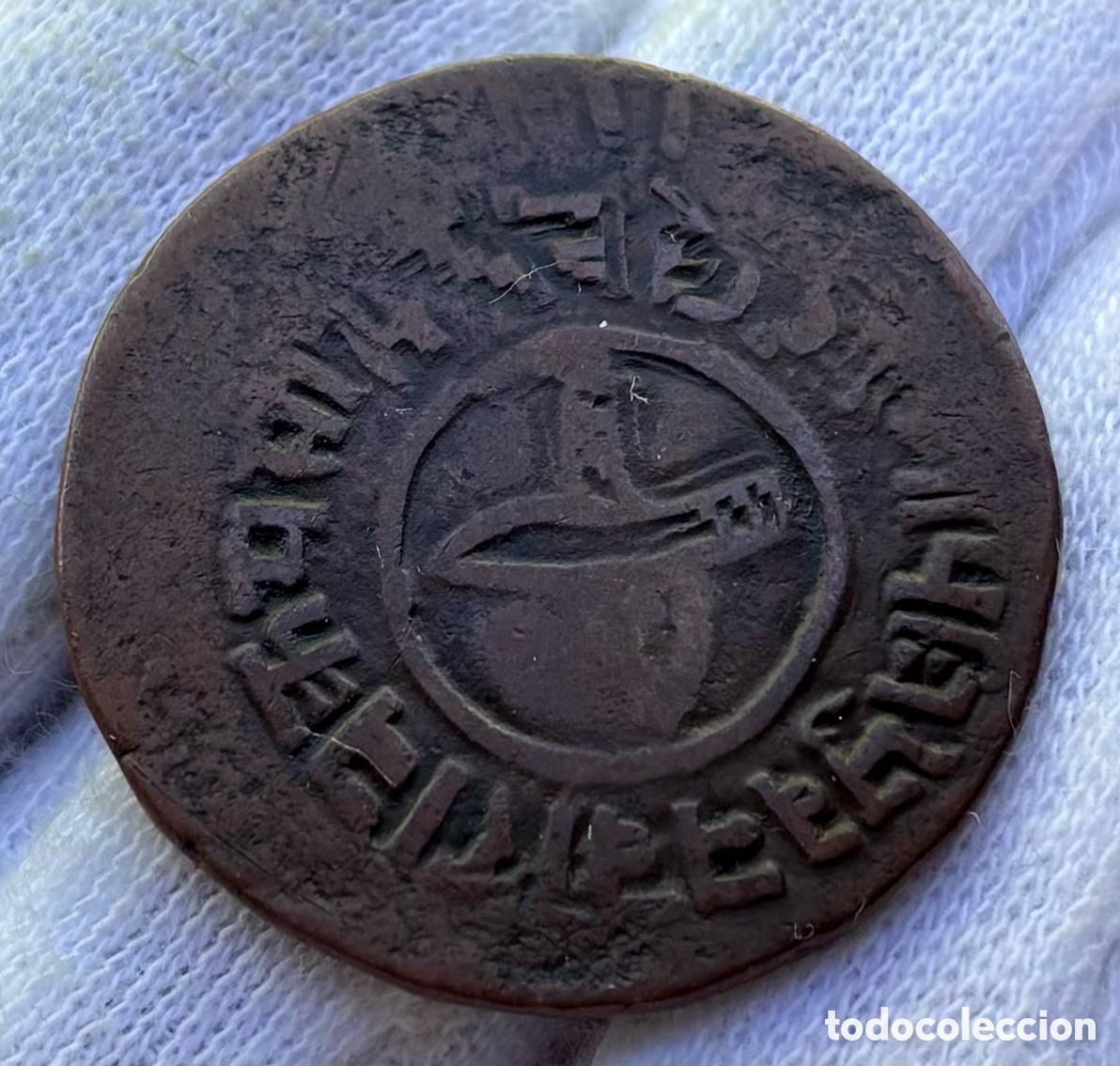 Monedas antiguas de Asia: Moneda NEPAL 5 Paisa (1919-1934) Tribhuvana Bir Bikram