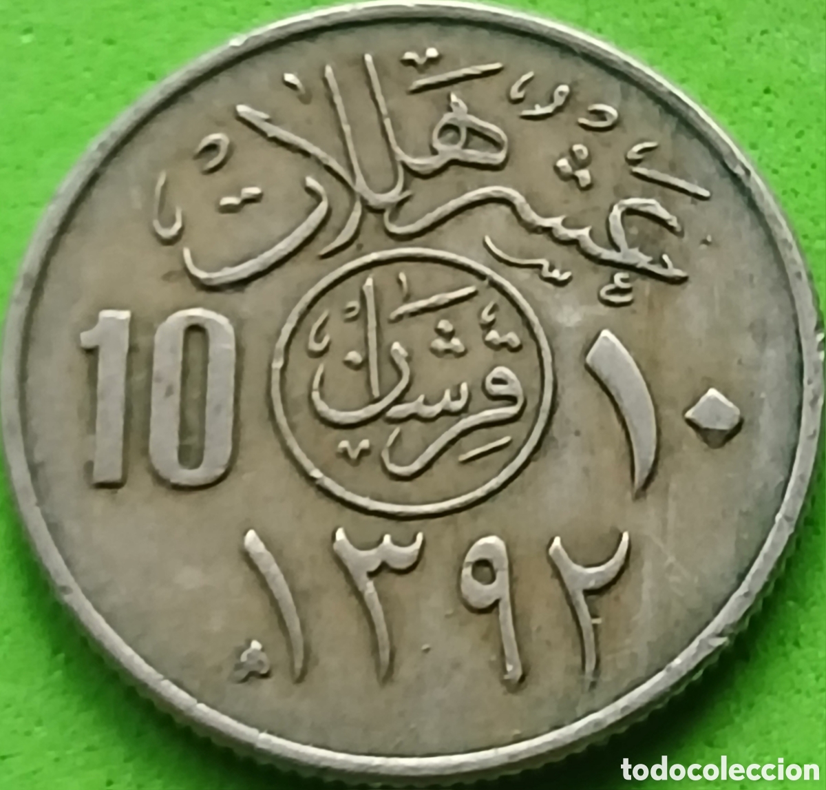 Monedas antiguas de Asia: Arabia Saudita 10 halalas 1972 km#46
