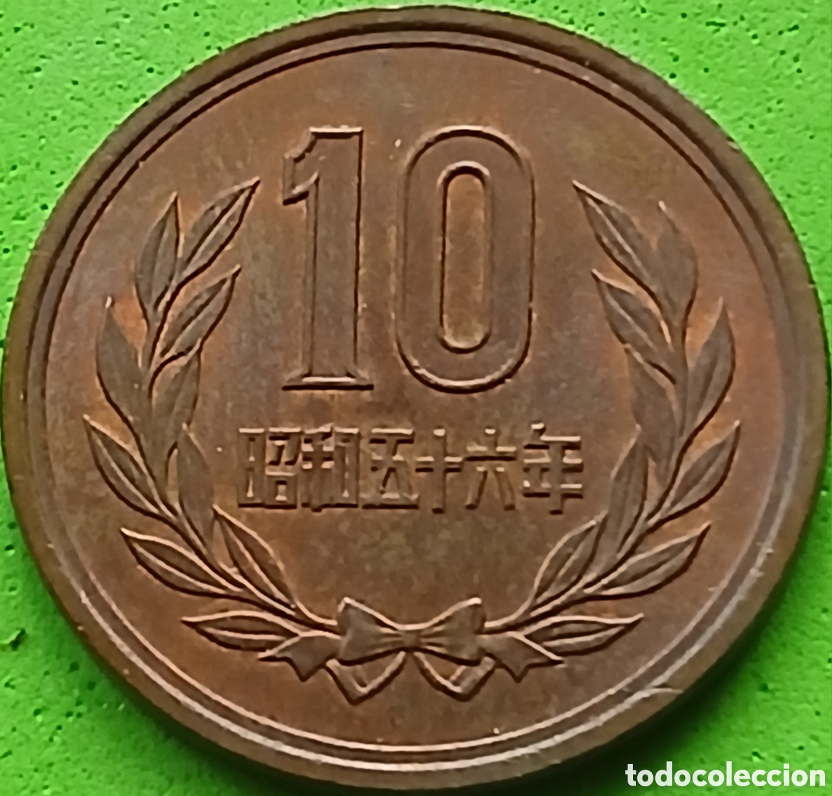 Monedas antiguas de Asia: Jap&oacute;n 10 yenes 1981 Y#73a