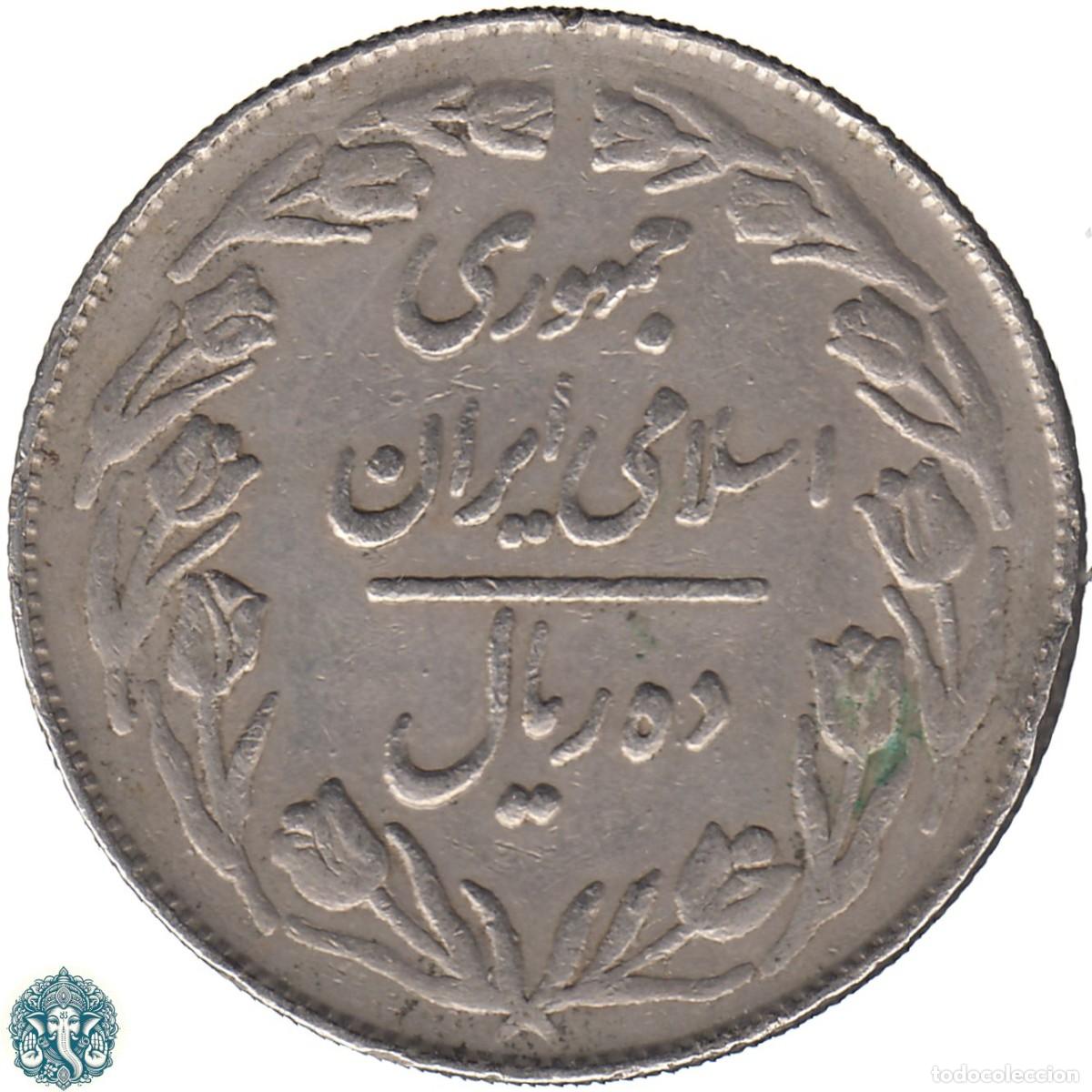 Monedas antiguas de Asia: IR&Aacute;N 10 Rials SH 1361 ١٣۶١ (1982) KM#1235