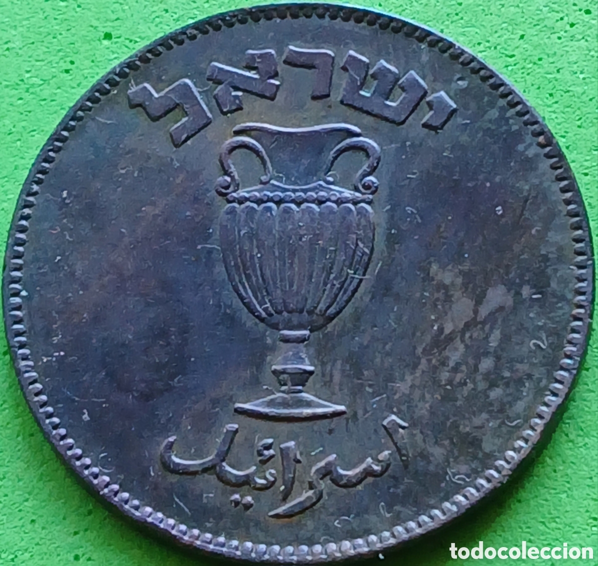Monedas antiguas de Asia: Israel 10 pruta 1949 km#11 con perla !