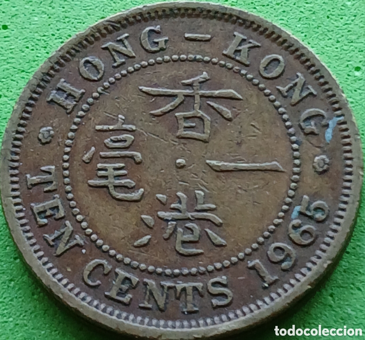 Monete antiche di Asia: Hong Kong ten cents 1965 km#28.1 sin marca de ceca