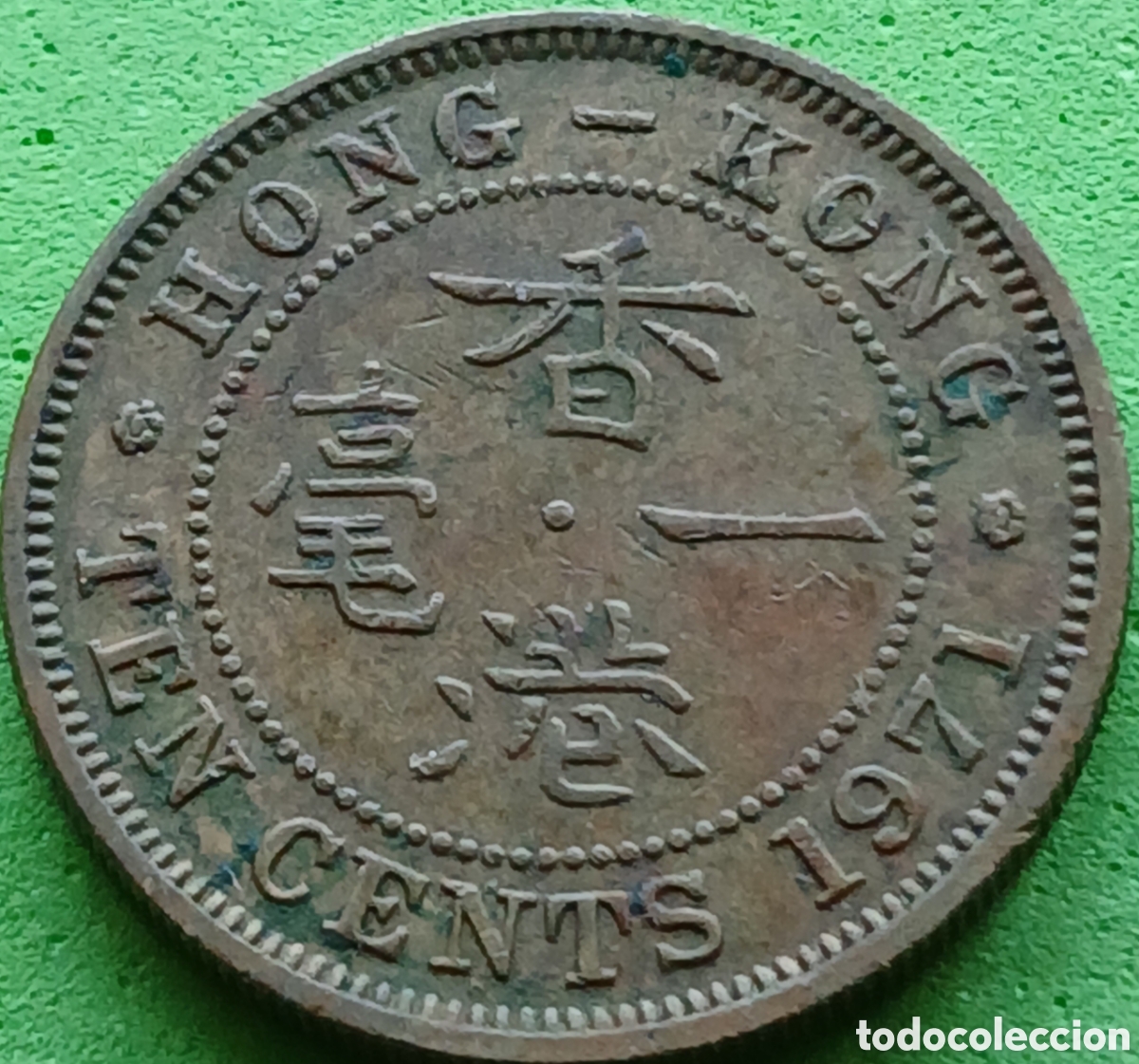 Monete antiche di Asia: Hong Kong ten cents 1971 km#28.3