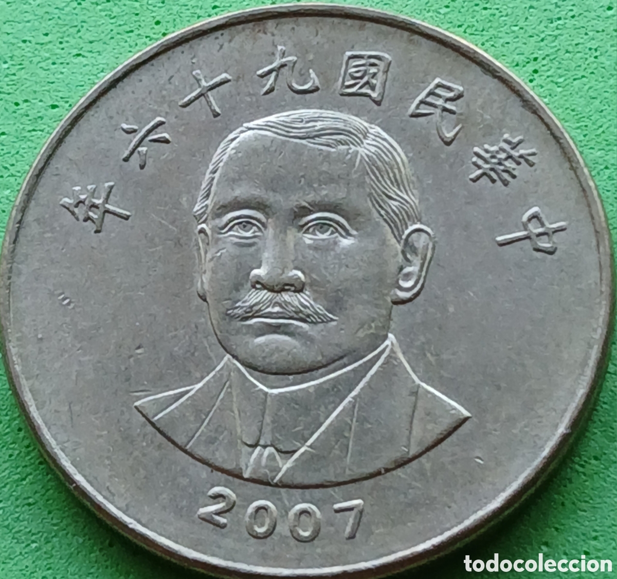 Monedas antiguas de Asia: Taiwan 50 d&oacute;lares 2007 Y#568 poco com&uacute;n