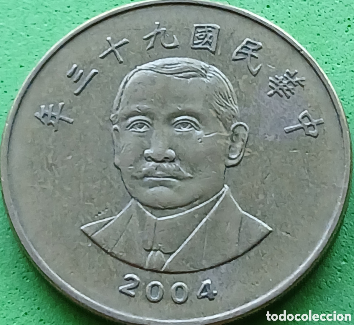 Monedas antiguas de Asia: Taiwan 50 d&oacute;lares 2004 Y#568