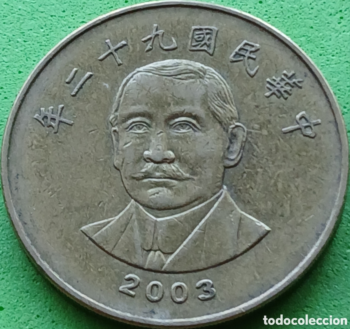 Monedas antiguas de Asia: Taiwan 50 d&oacute;lares 2003 Y#568