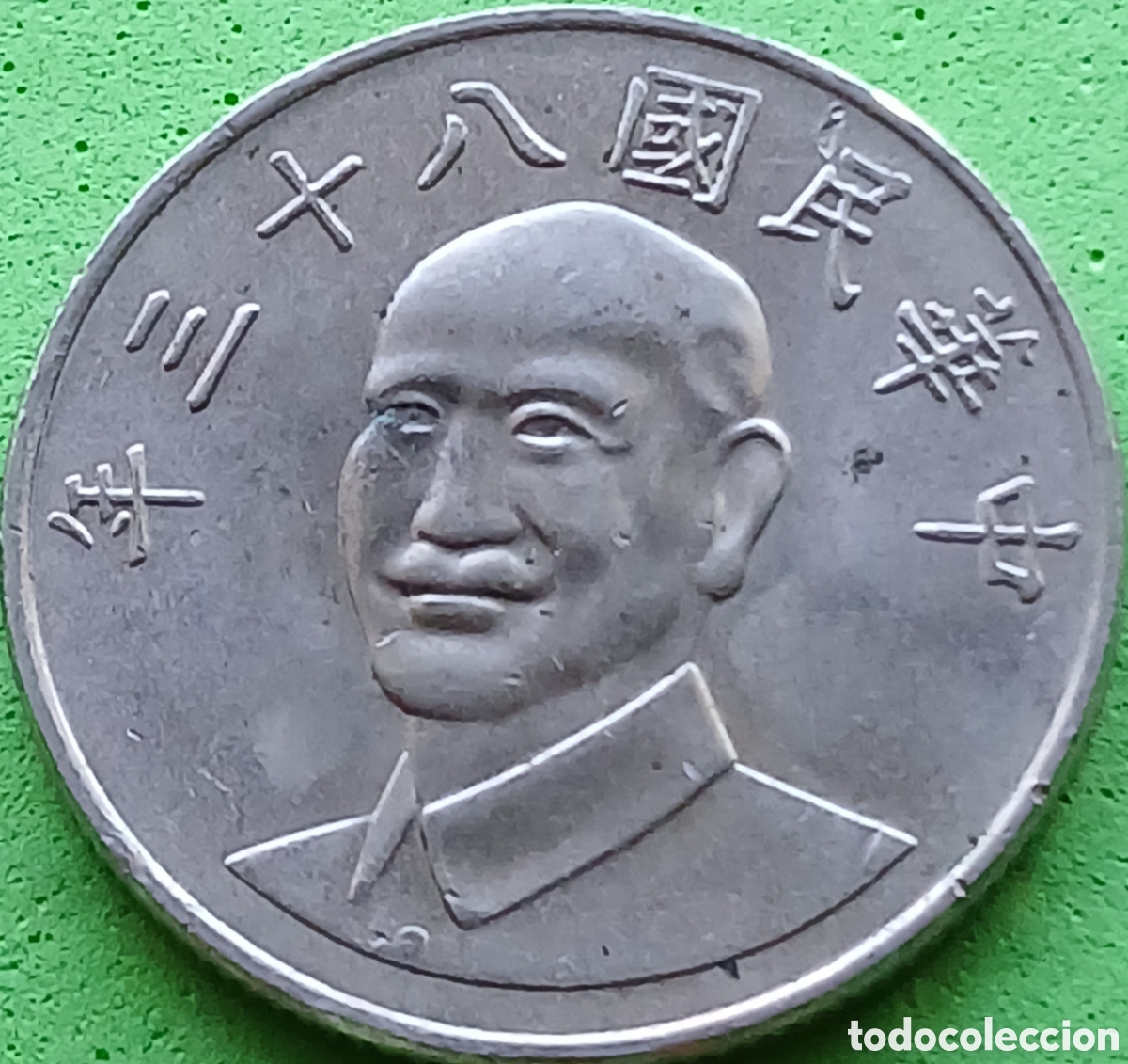 Monedas antiguas de Asia: Taiwan 10 d&oacute;lares 1994 Y#553
