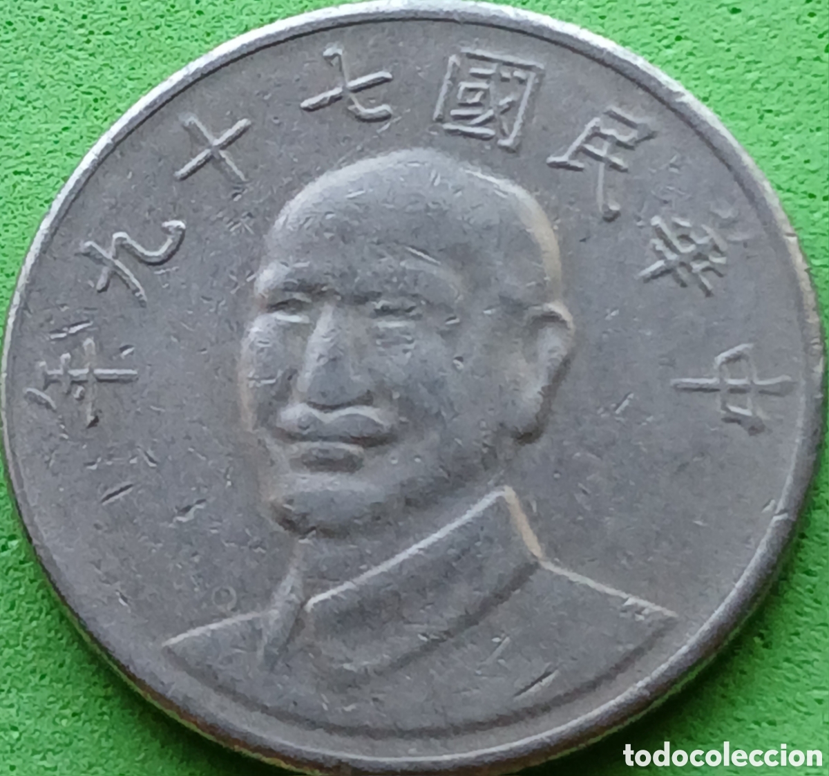 Monedas antiguas de Asia: Taiwan 10 d&oacute;lares 1990 Y#553